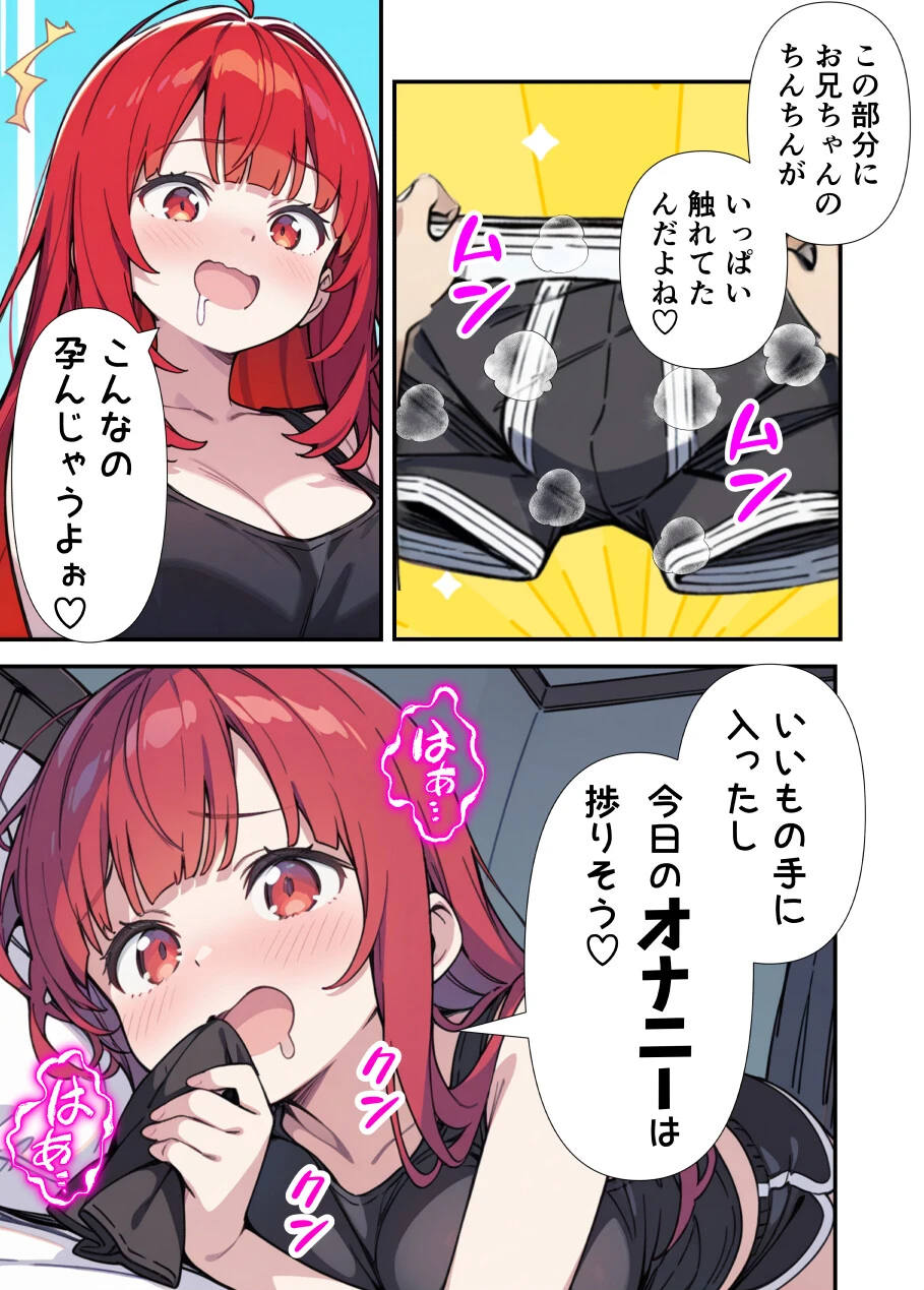 性欲ムンムンツンデレ妹が俺のパンツでオナニーしてたので我慢出来ず膣内出しした話ページ5