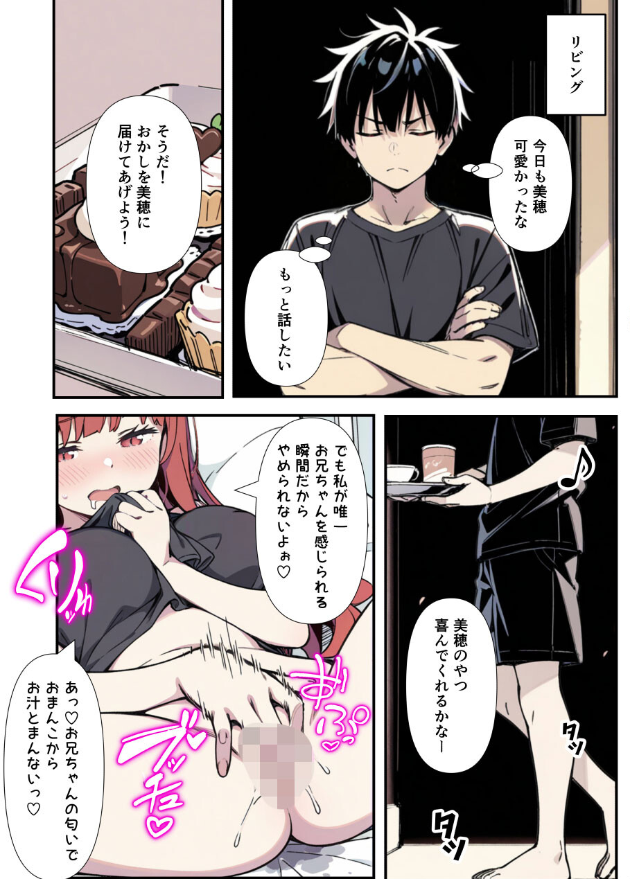 性欲ムンムンツンデレ妹が俺のパンツでオナニーしてたので我慢出来ず膣内出しした話ページ8