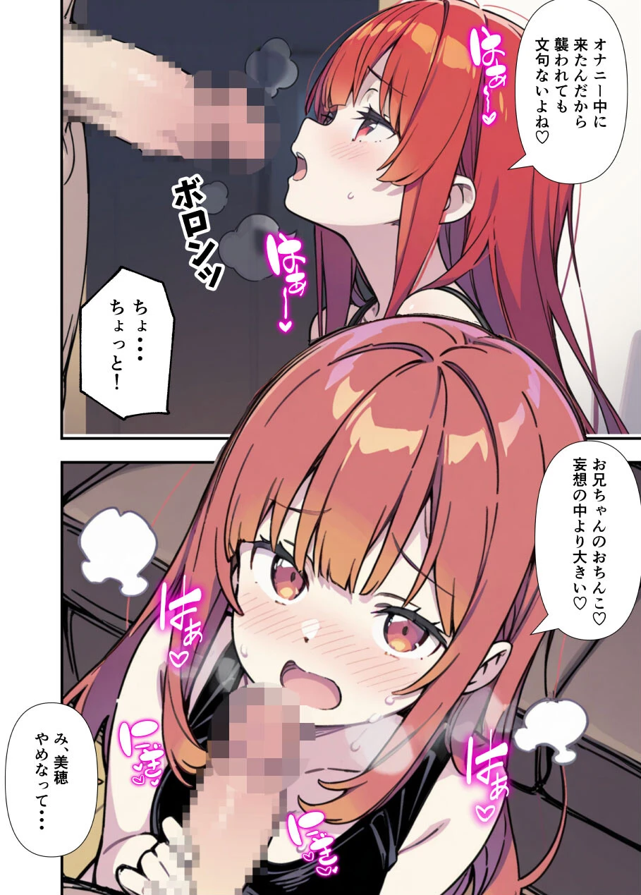 性欲ムンムンツンデレ妹が俺のパンツでオナニーしてたので我慢出来ず膣内出しした話ページ13