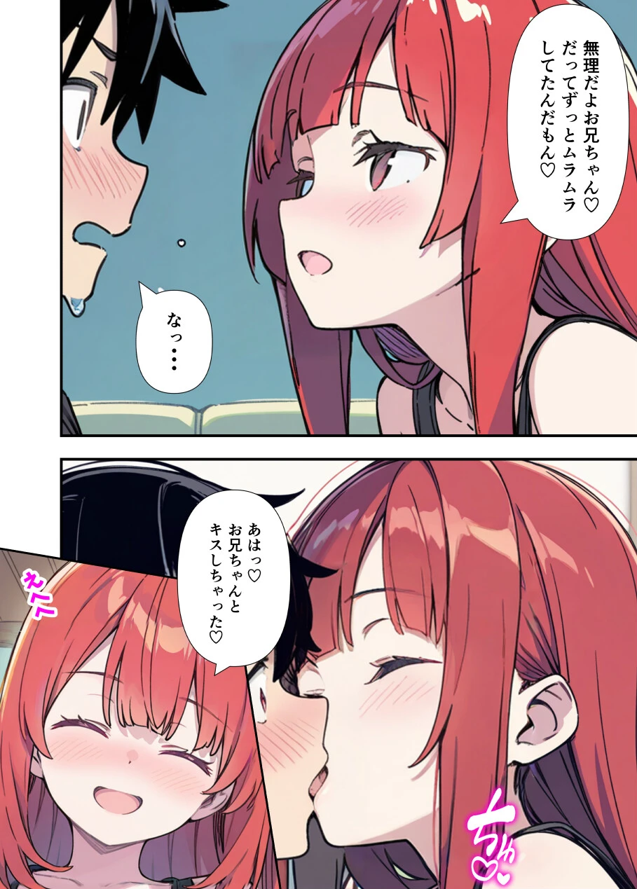 性欲ムンムンツンデレ妹が俺のパンツでオナニーしてたので我慢出来ず膣内出しした話ページ15