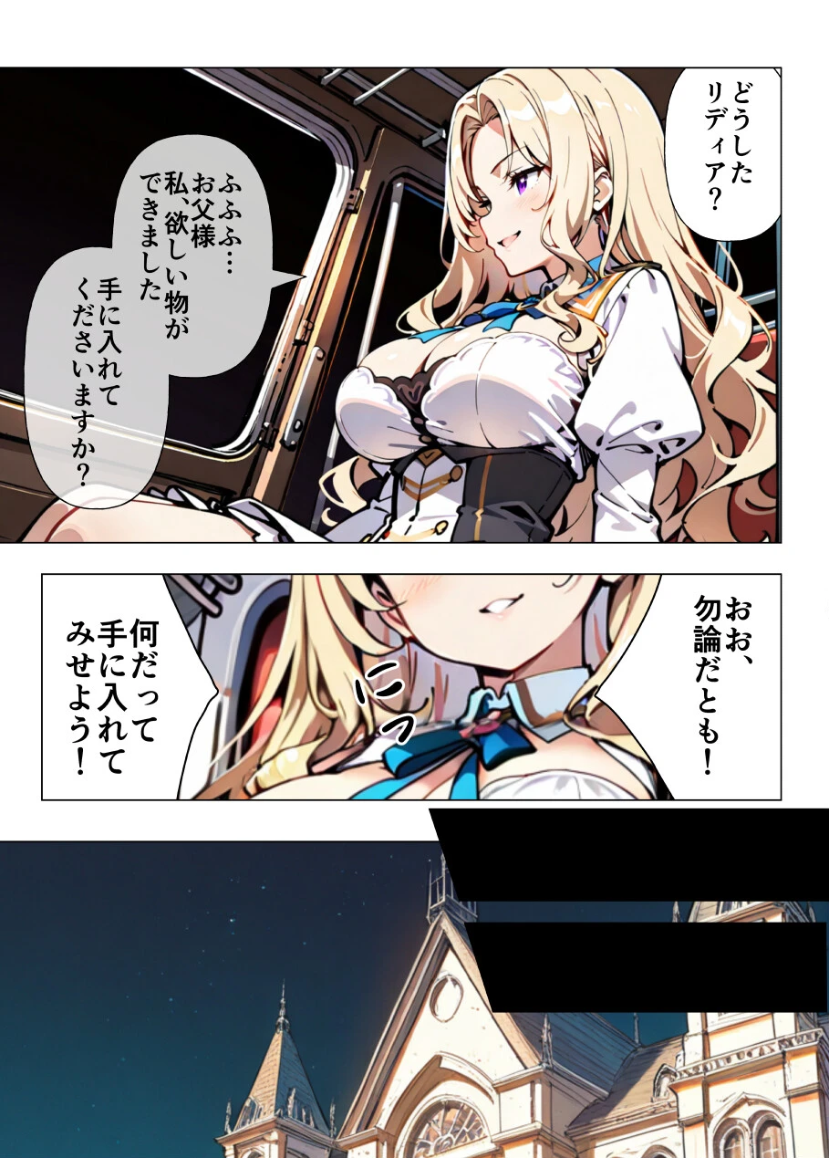 巨乳わがままお嬢様に僕が襲われる話 モザイク版ページ5