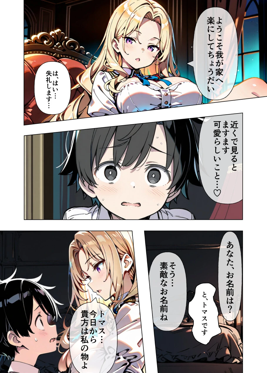 巨乳わがままお嬢様に僕が襲われる話 モザイク版ページ6