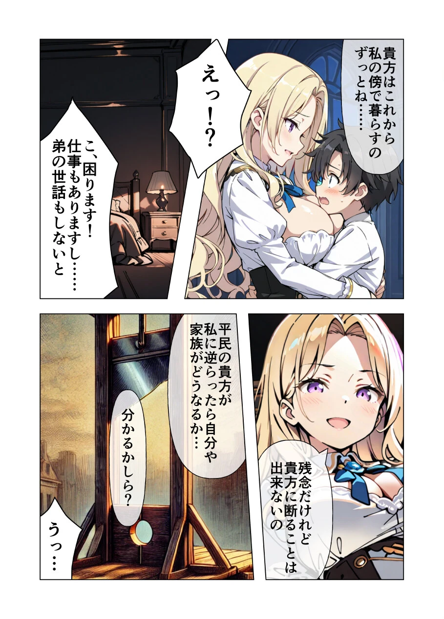 巨乳わがままお嬢様に僕が襲われる話 モザイク版ページ7