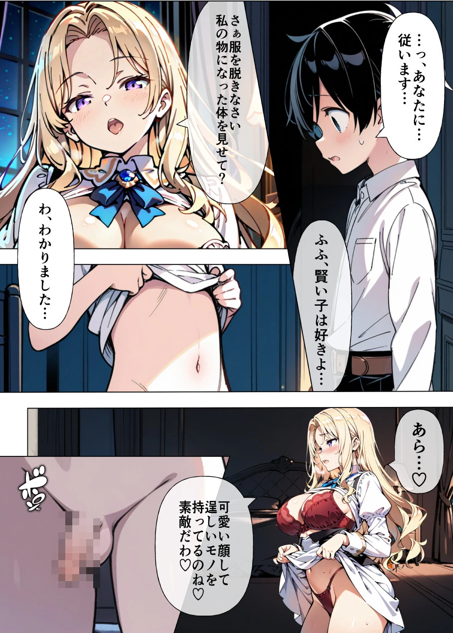 巨乳わがままお嬢様に僕が襲われる話 モザイク版ページ8