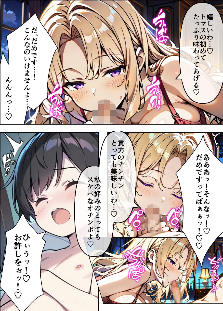 巨乳わがままお嬢様に僕が襲われる話 モザイク版ページ10