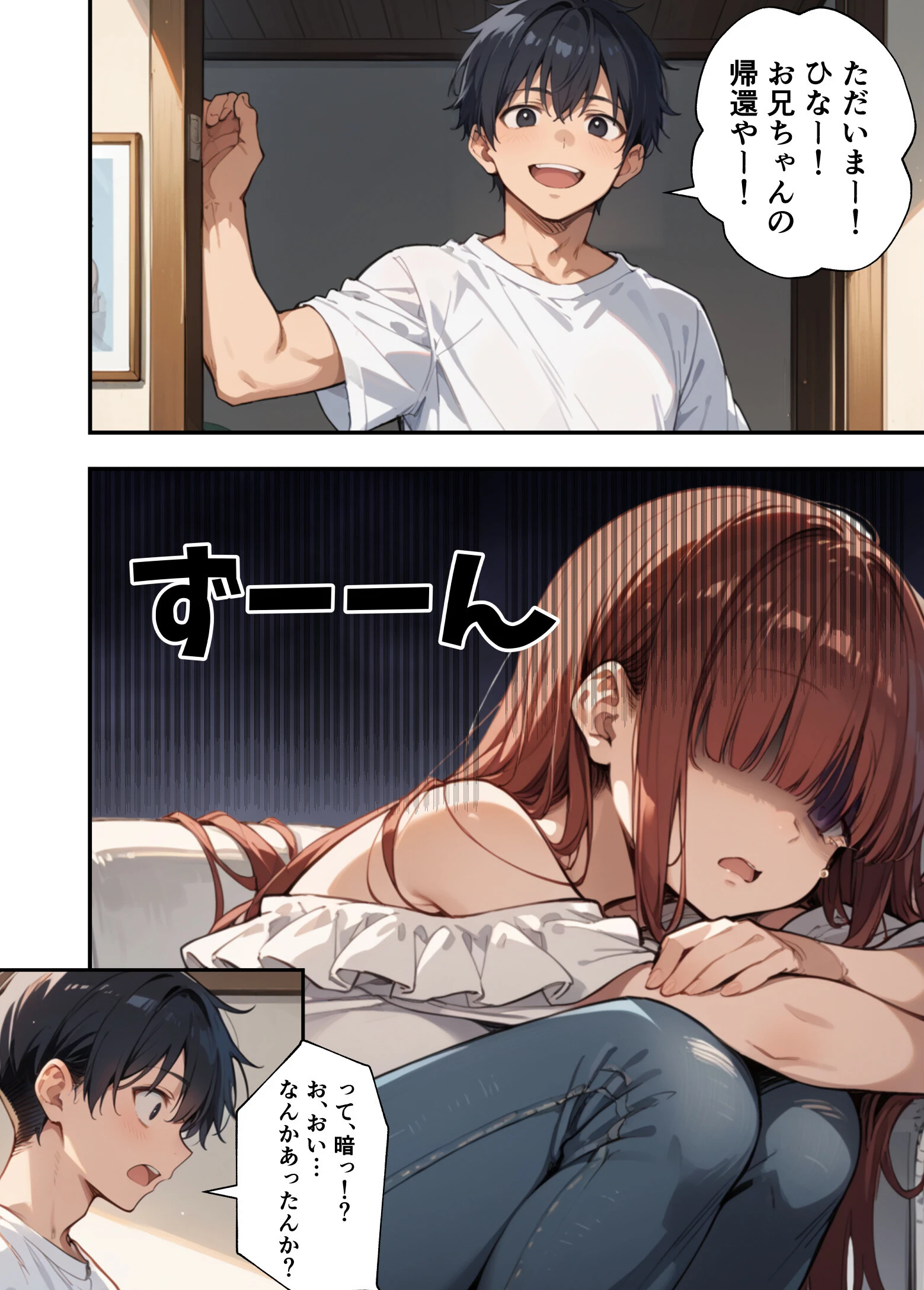 妹よ、どしたん？話聞こか？〜失恋した妹を俺のちんぽで慰め上書きセックスした話〜ページ6