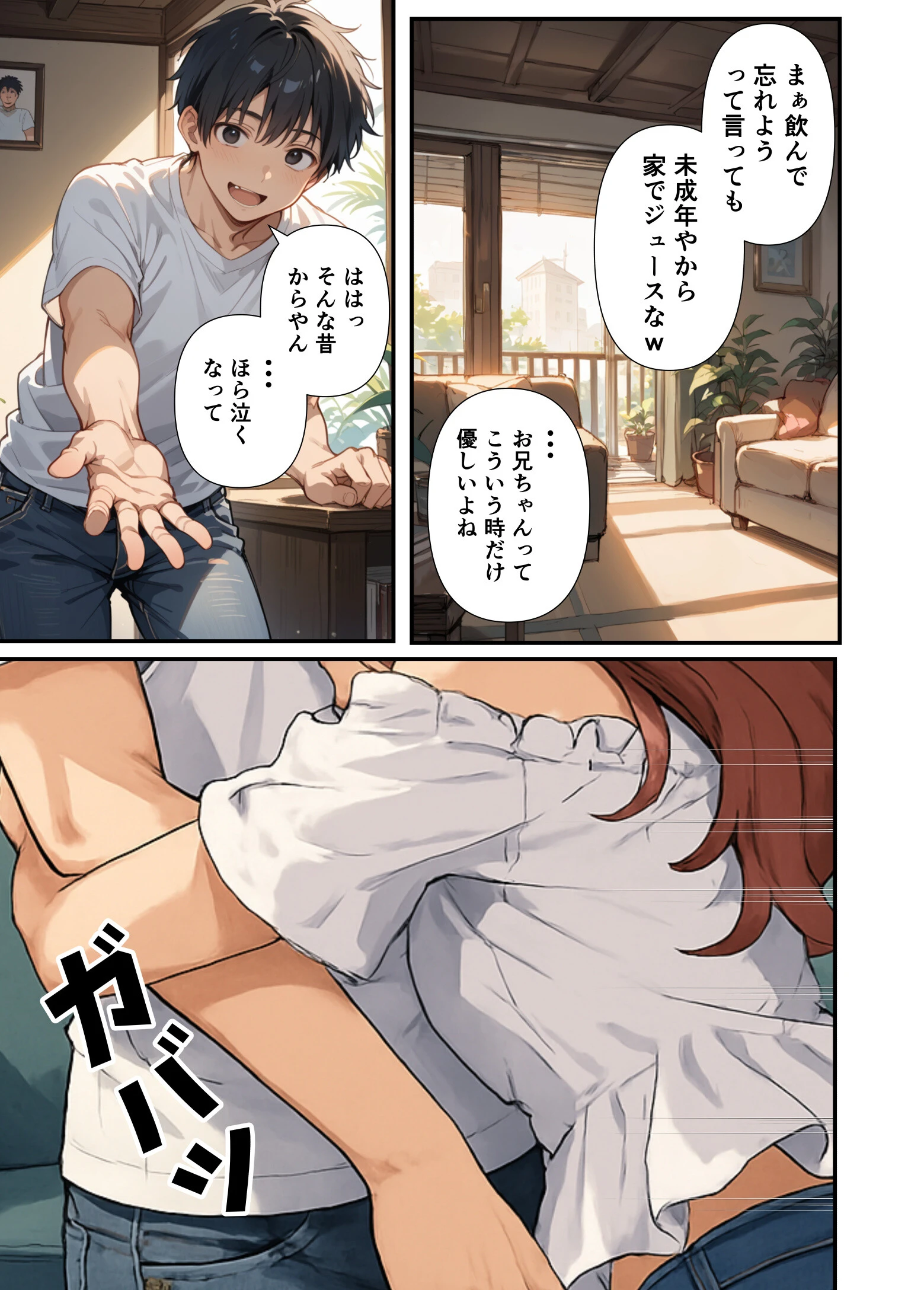 妹よ、どしたん？話聞こか？〜失恋した妹を俺のちんぽで慰め上書きセックスした話〜ページ12