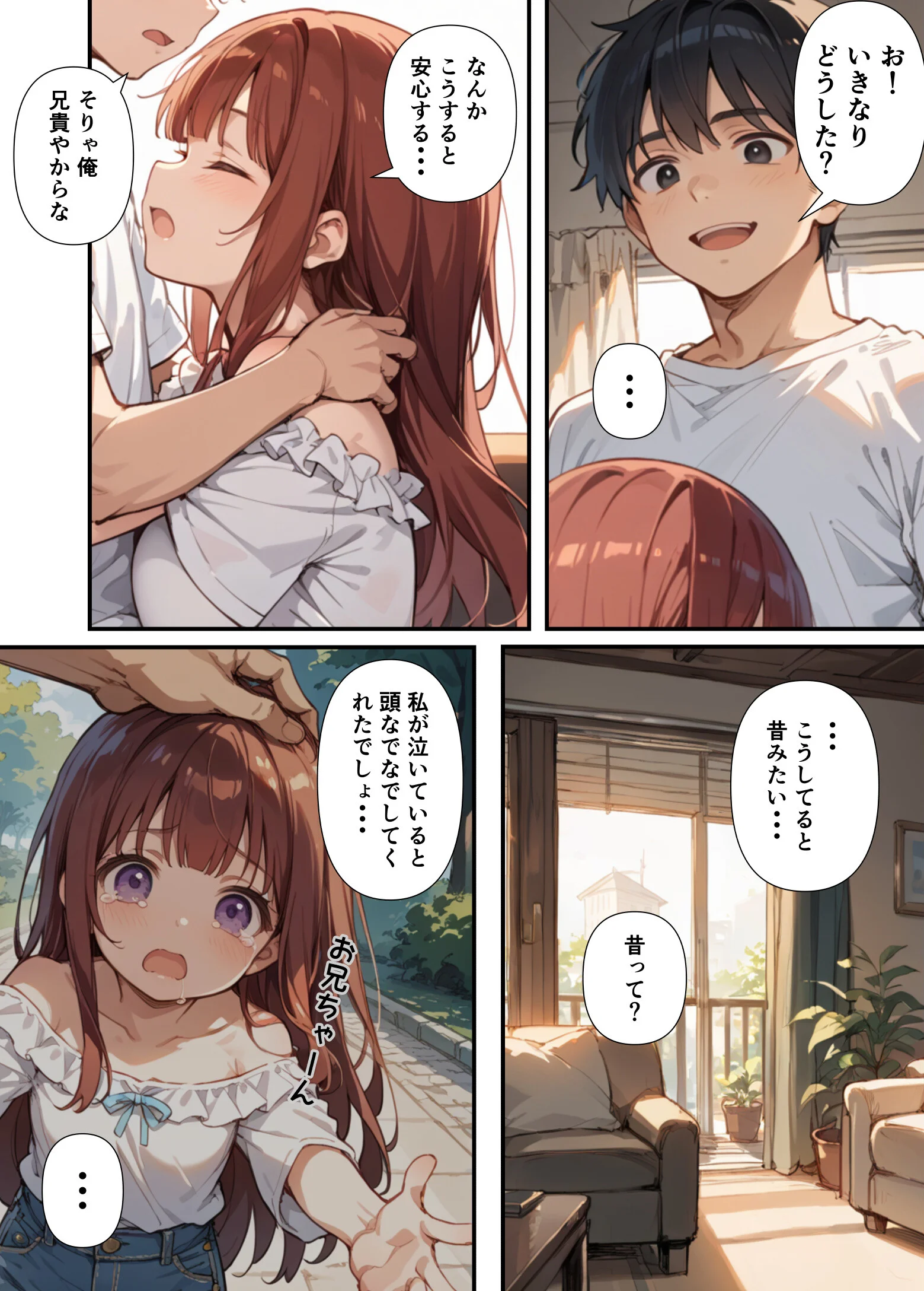 妹よ、どしたん？話聞こか？〜失恋した妹を俺のちんぽで慰め上書きセックスした話〜ページ13