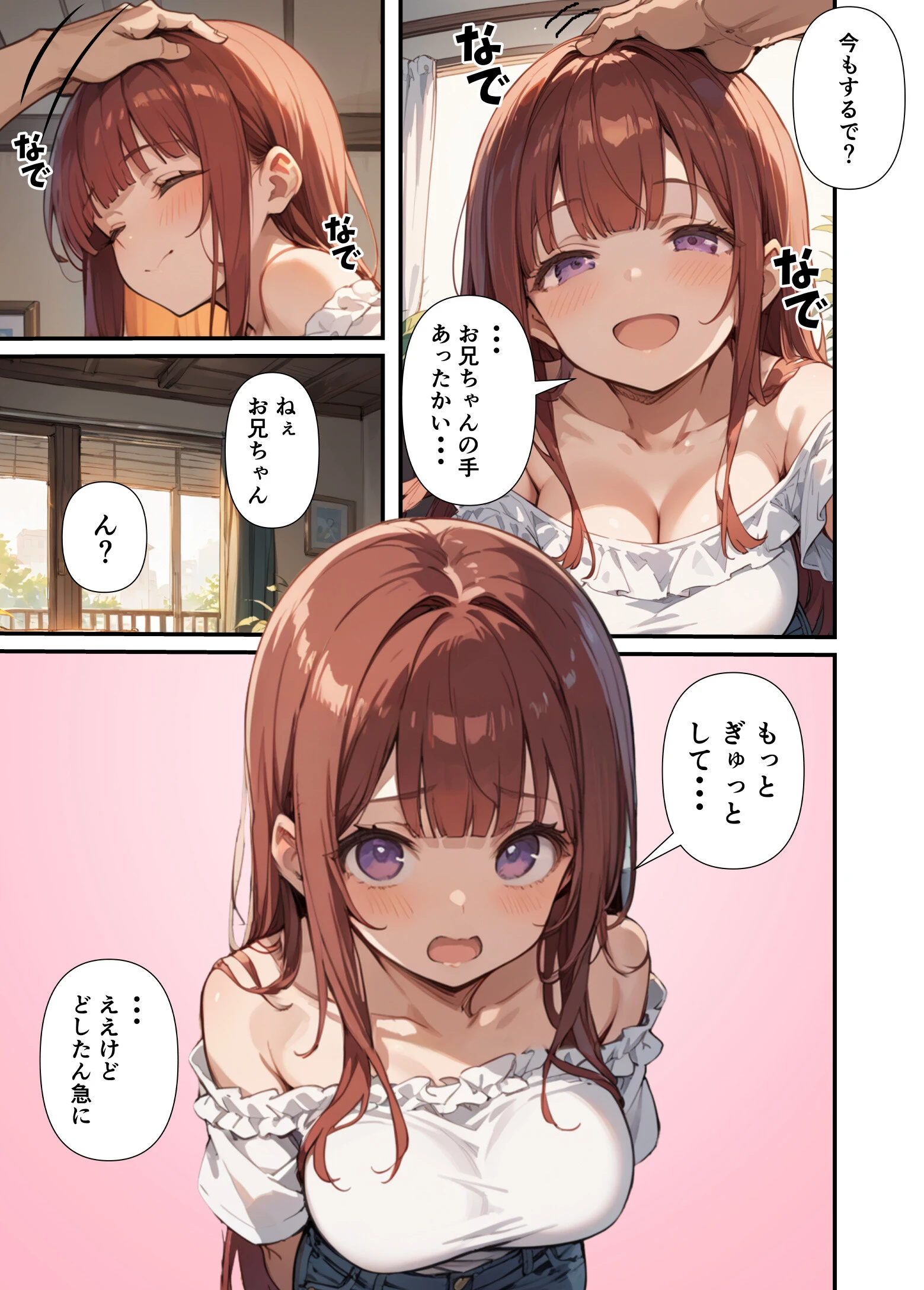 妹よ、どしたん？話聞こか？〜失恋した妹を俺のちんぽで慰め上書きセックスした話〜ページ14