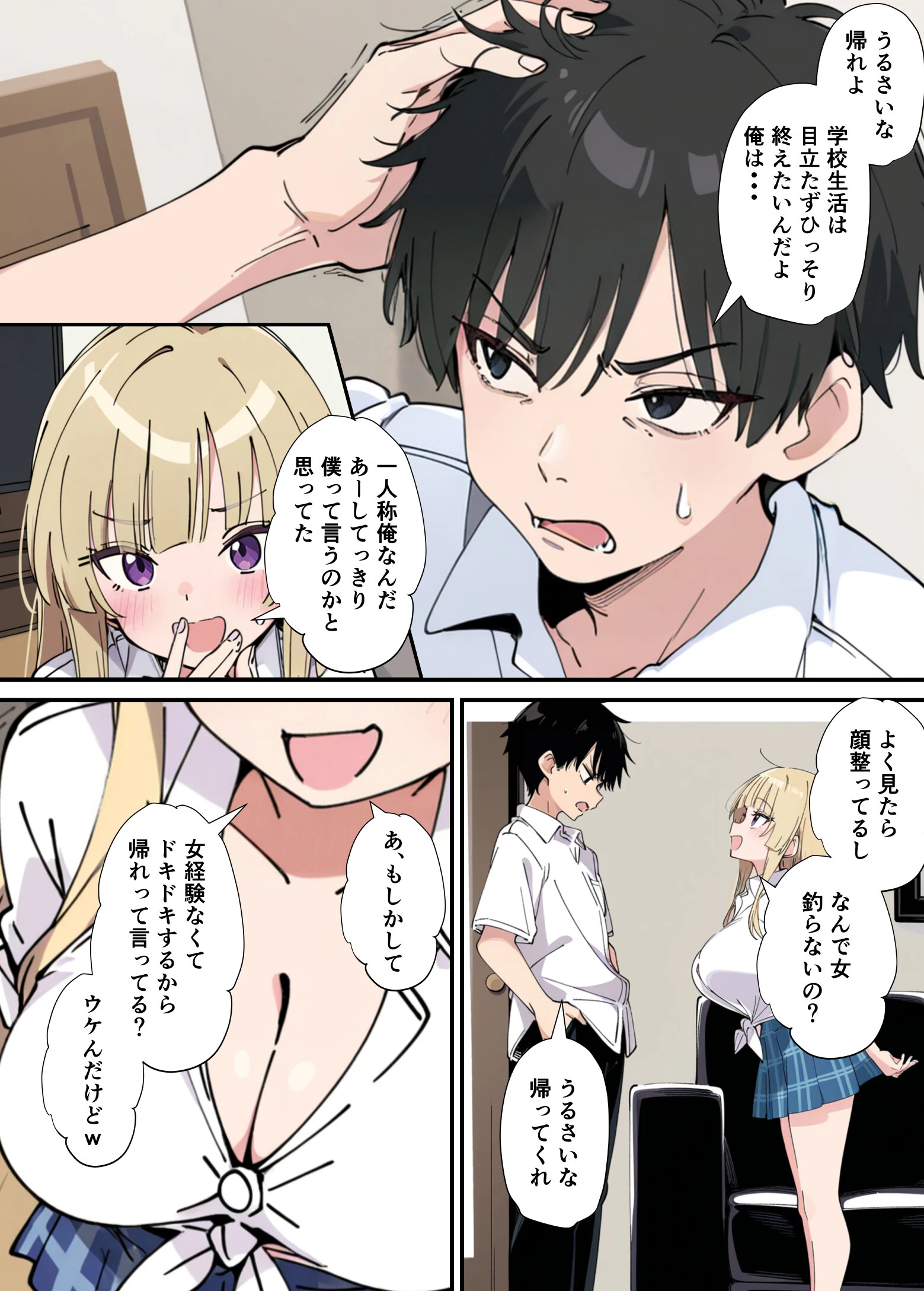 誰とでもヤる噂のヤリマンギャルがまさかの処女だったので童貞の俺と一緒に初体験した話ページ14
