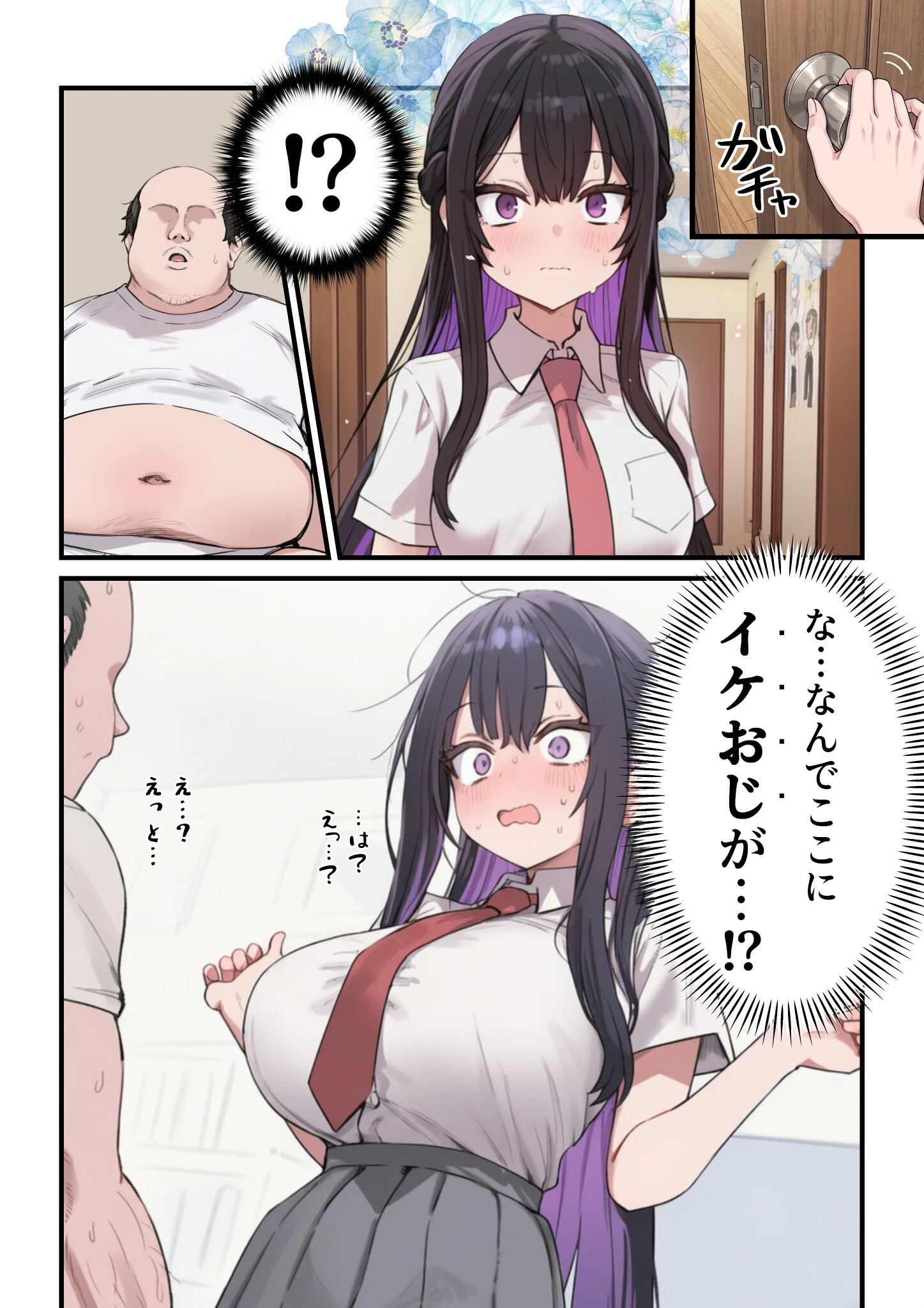 貞操美醜逆転世界〜なんでここにイケおじが！？〜 モザイク版ページ4