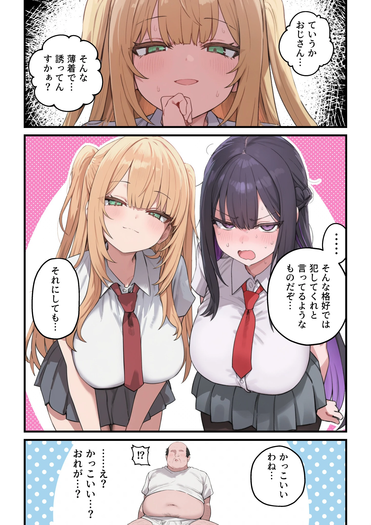 貞操美醜逆転世界〜なんでここにイケおじが！？〜 モザイク版ページ7