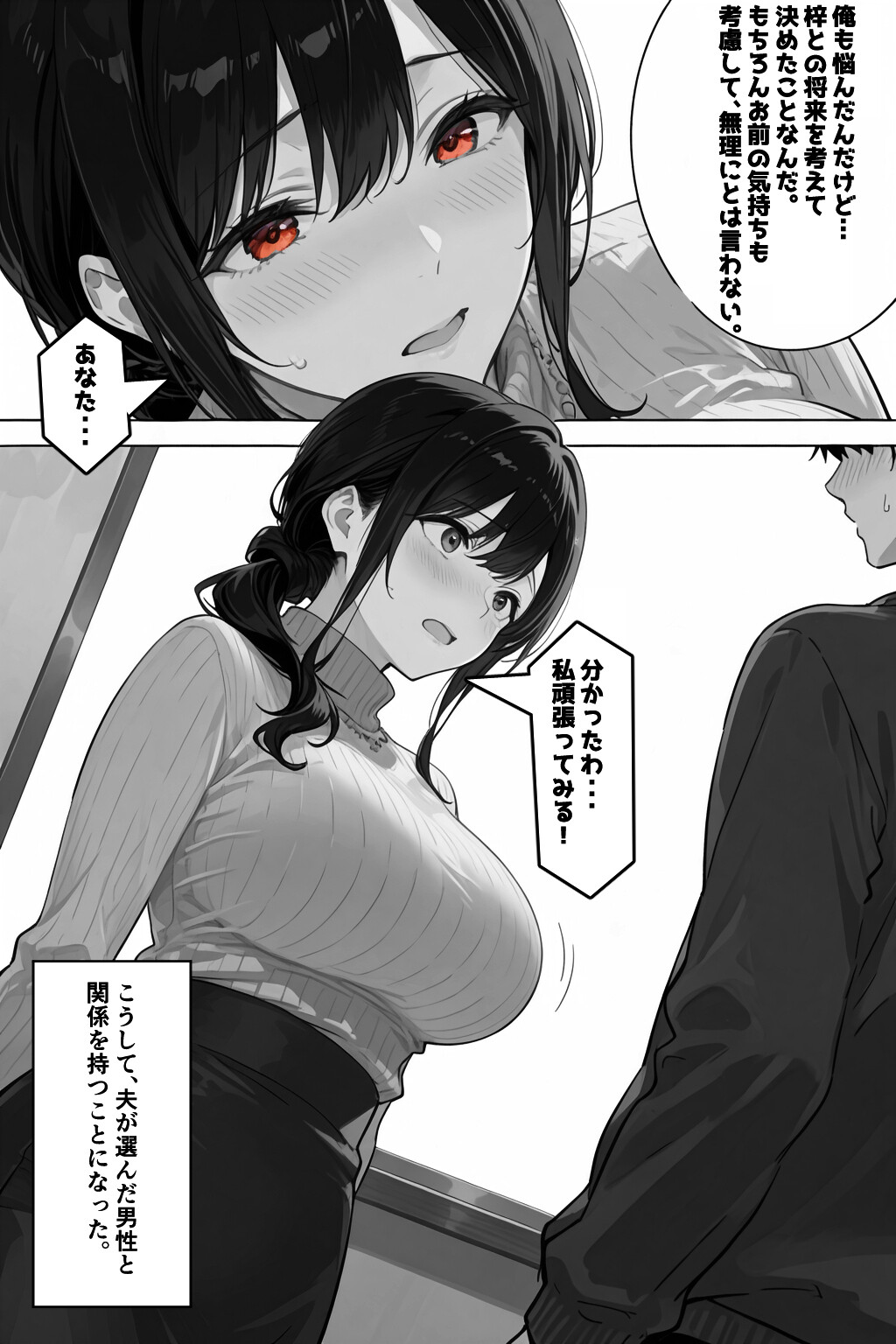 公認孕ませ ―夫が選んだ種付け相手は絶倫チンポの持ち主だった― 白抜き修正版ページ6