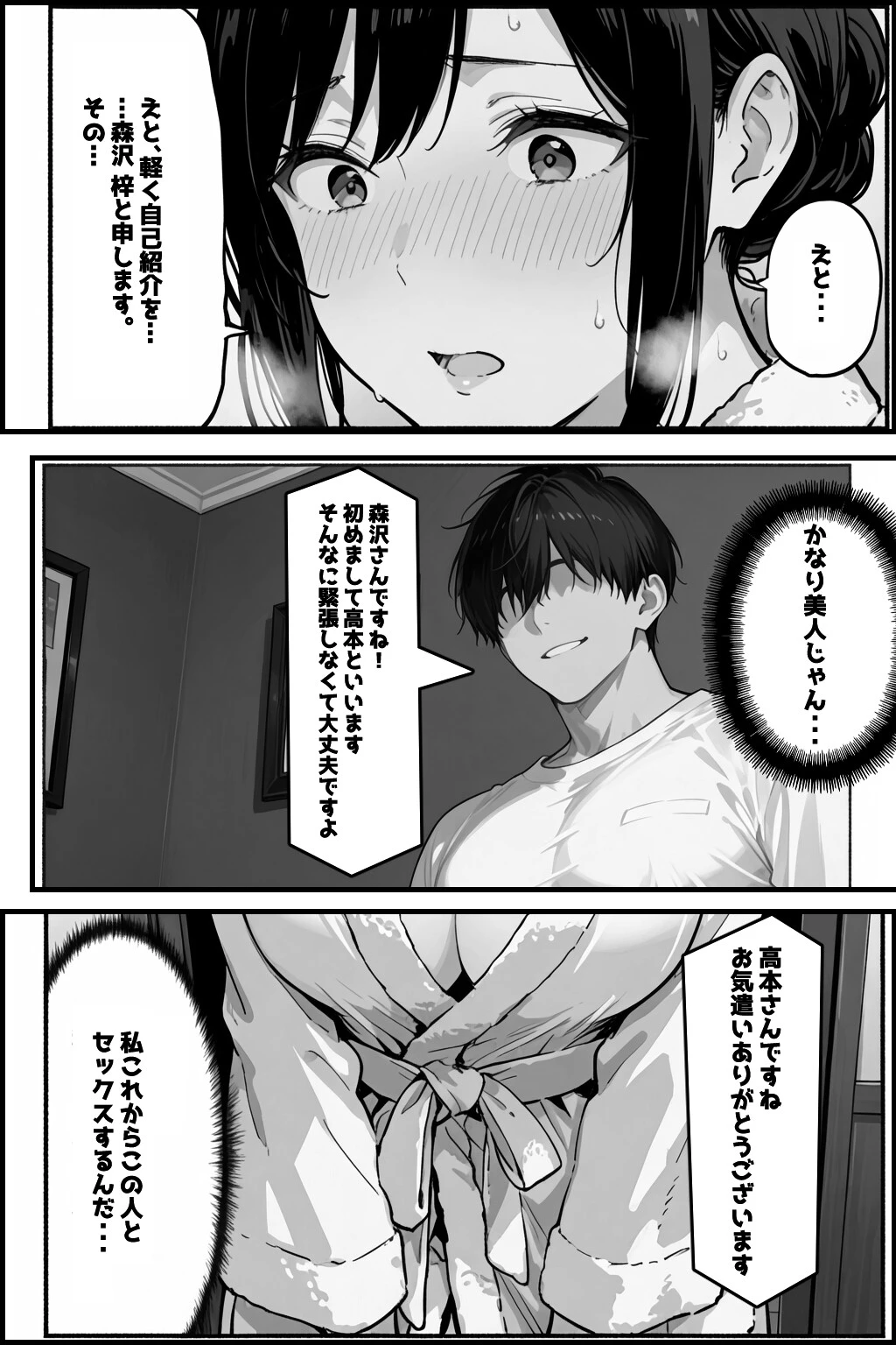 公認孕ませ ―夫が選んだ種付け相手は絶倫チンポの持ち主だった― 白抜き修正版ページ7