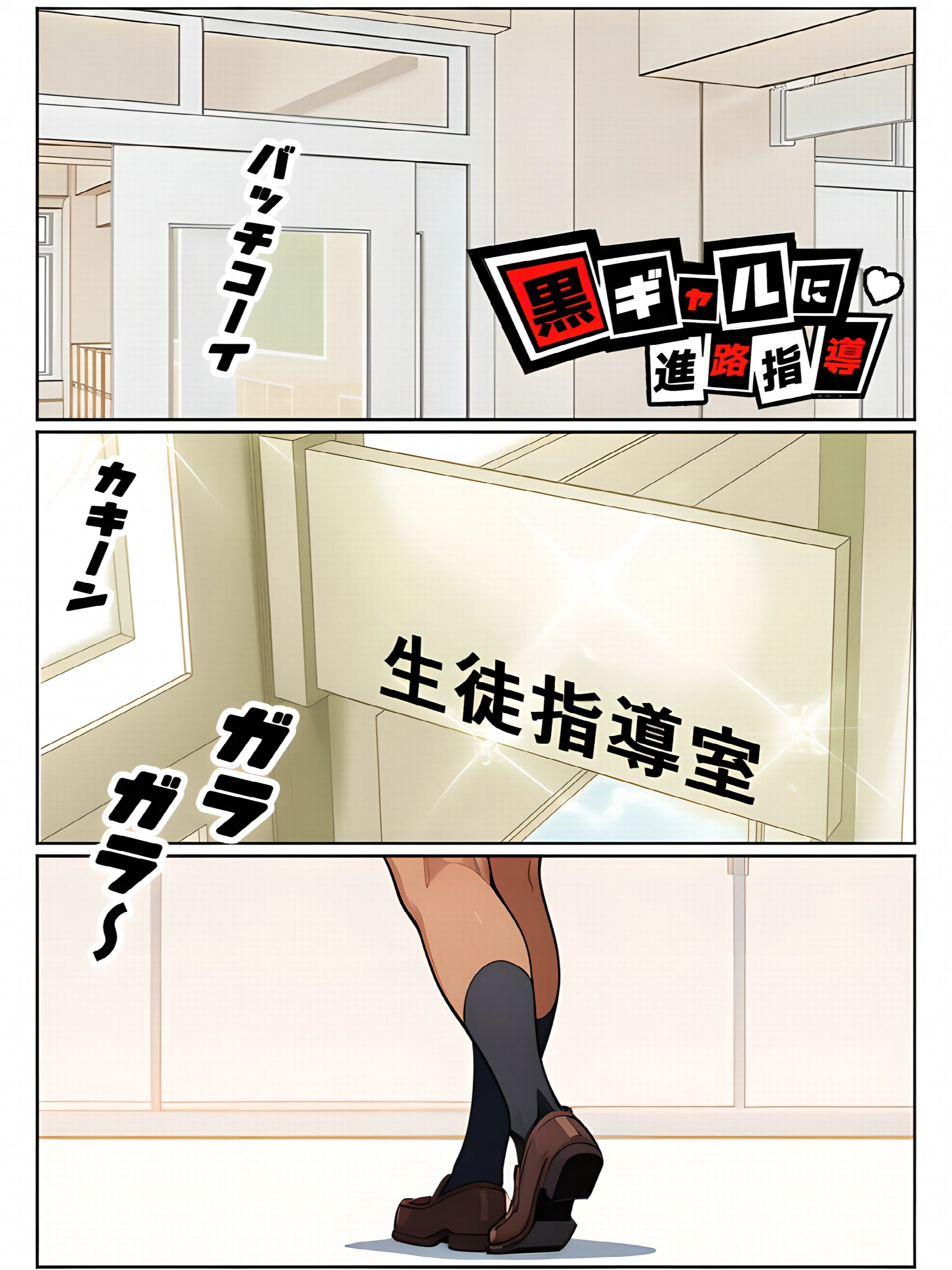 黒ギャルに進路指導ページ2