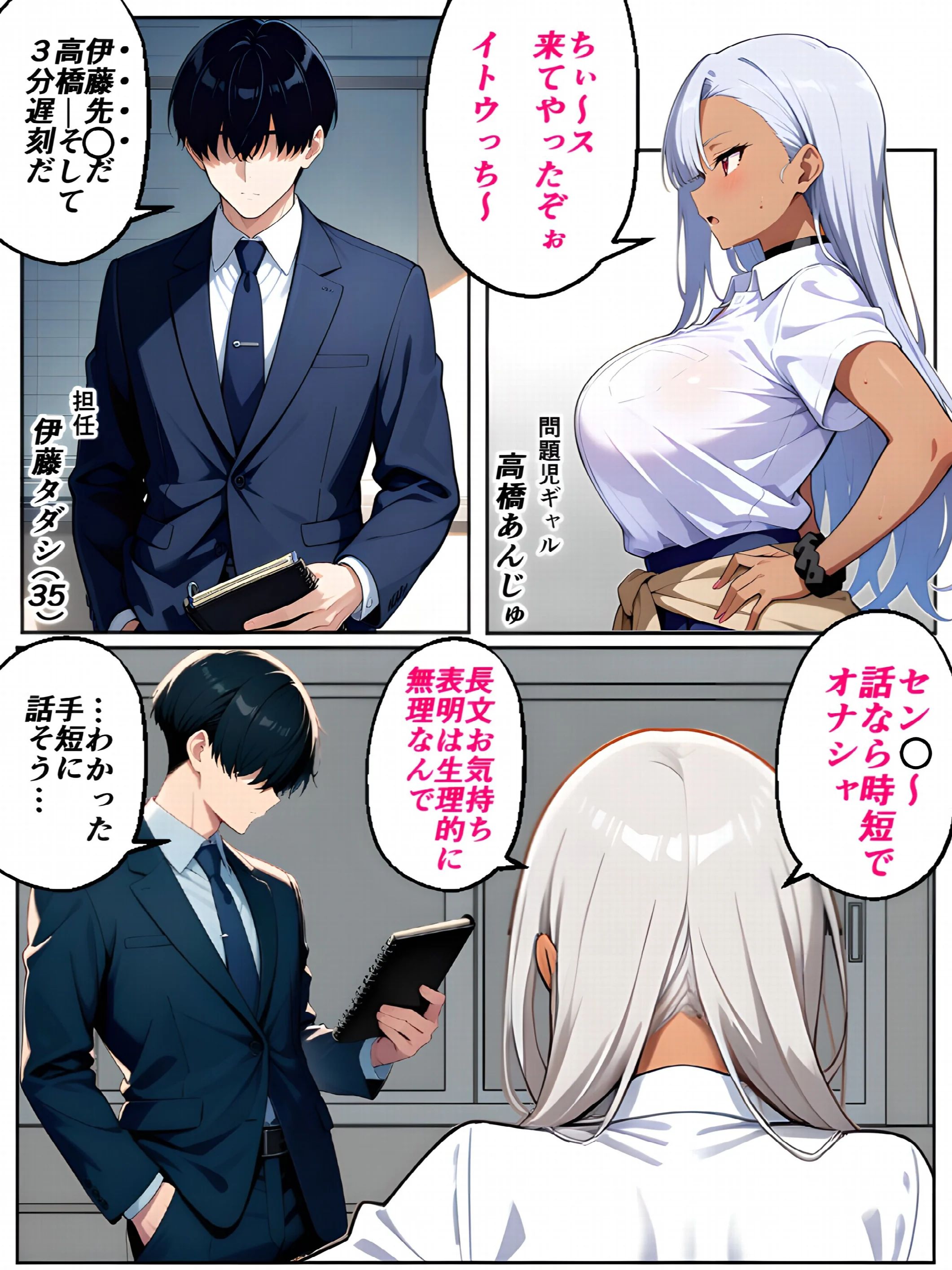 黒ギャルに進路指導ページ3