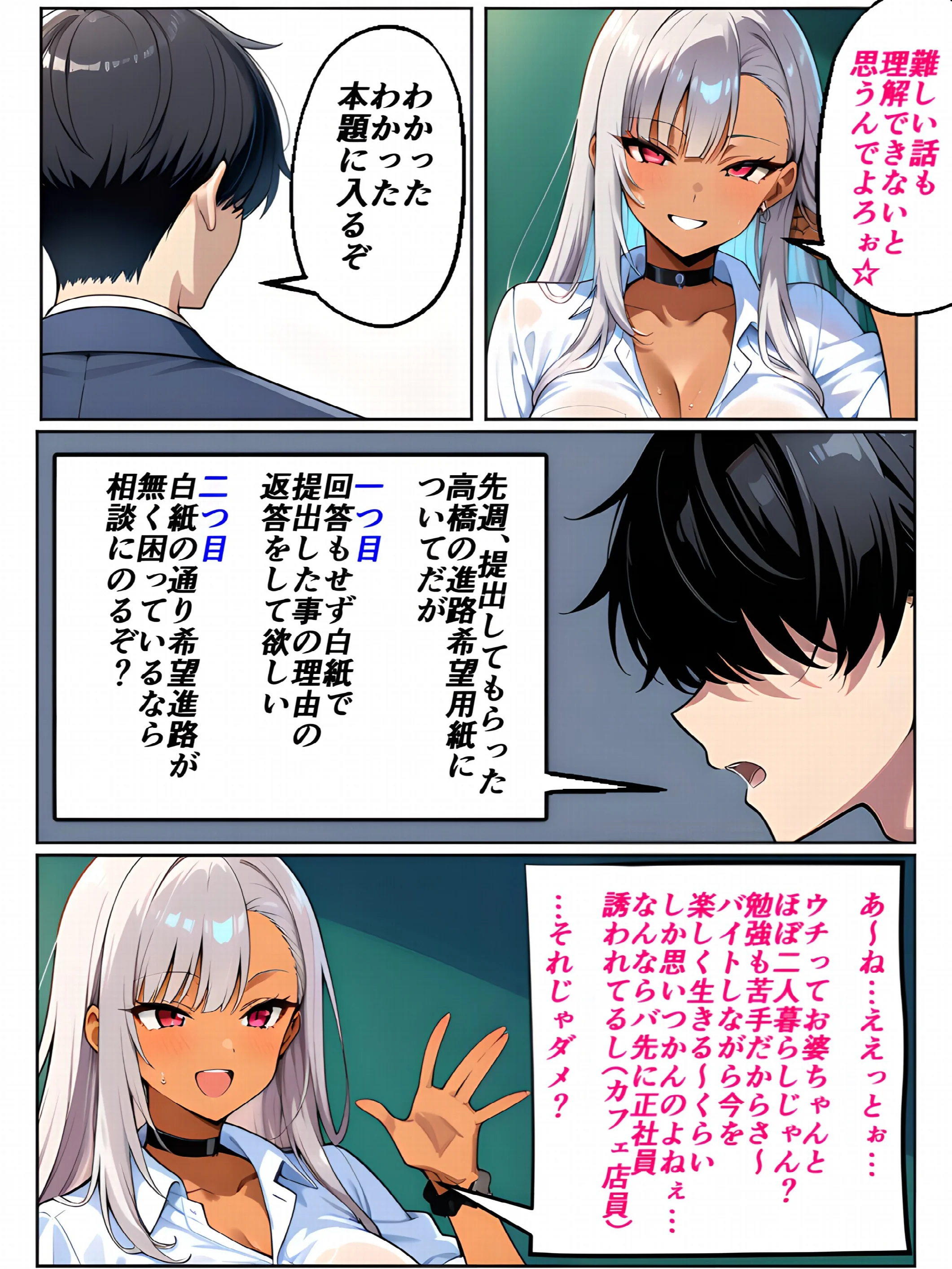 黒ギャルに進路指導ページ4