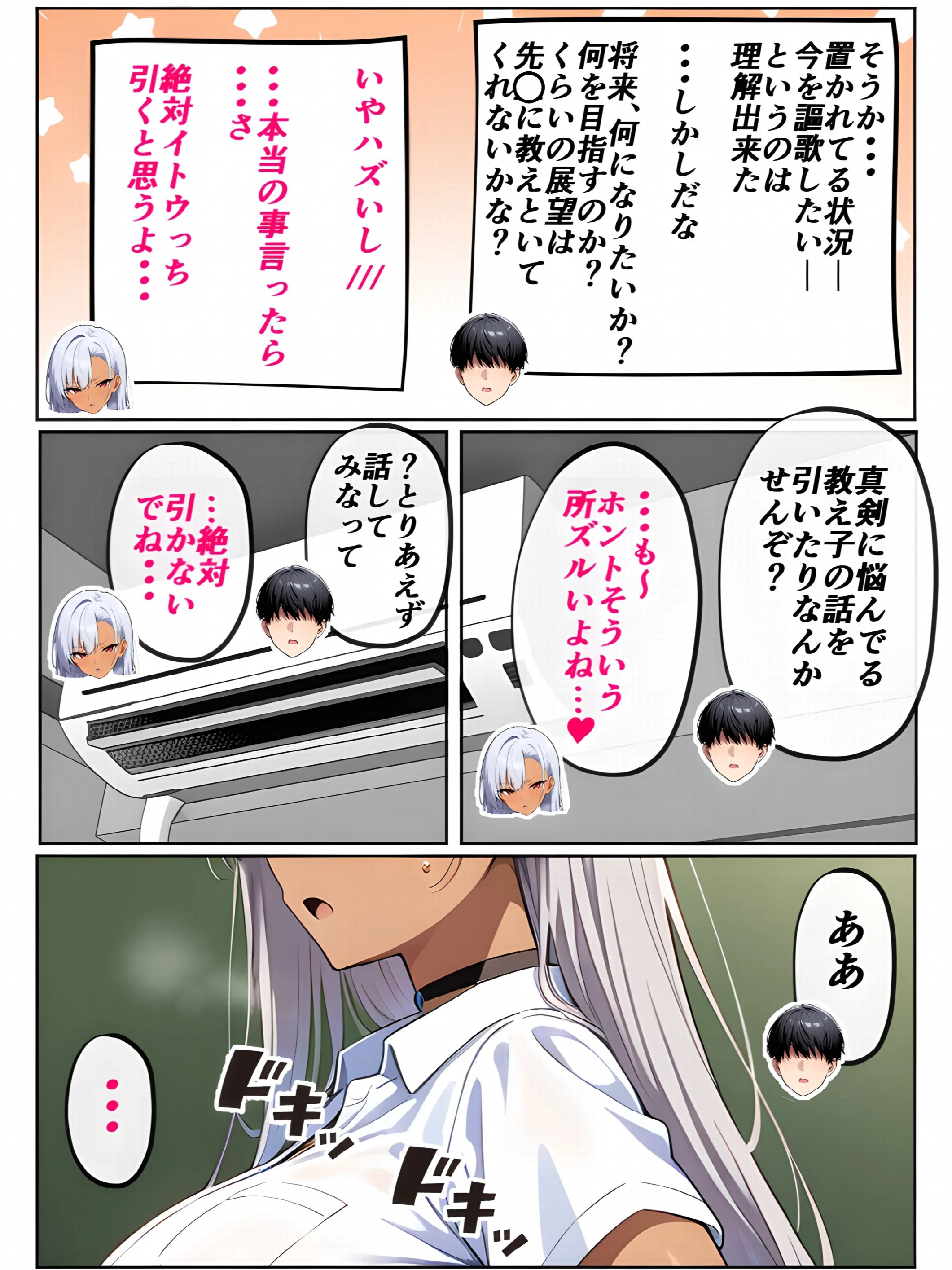 黒ギャルに進路指導ページ5