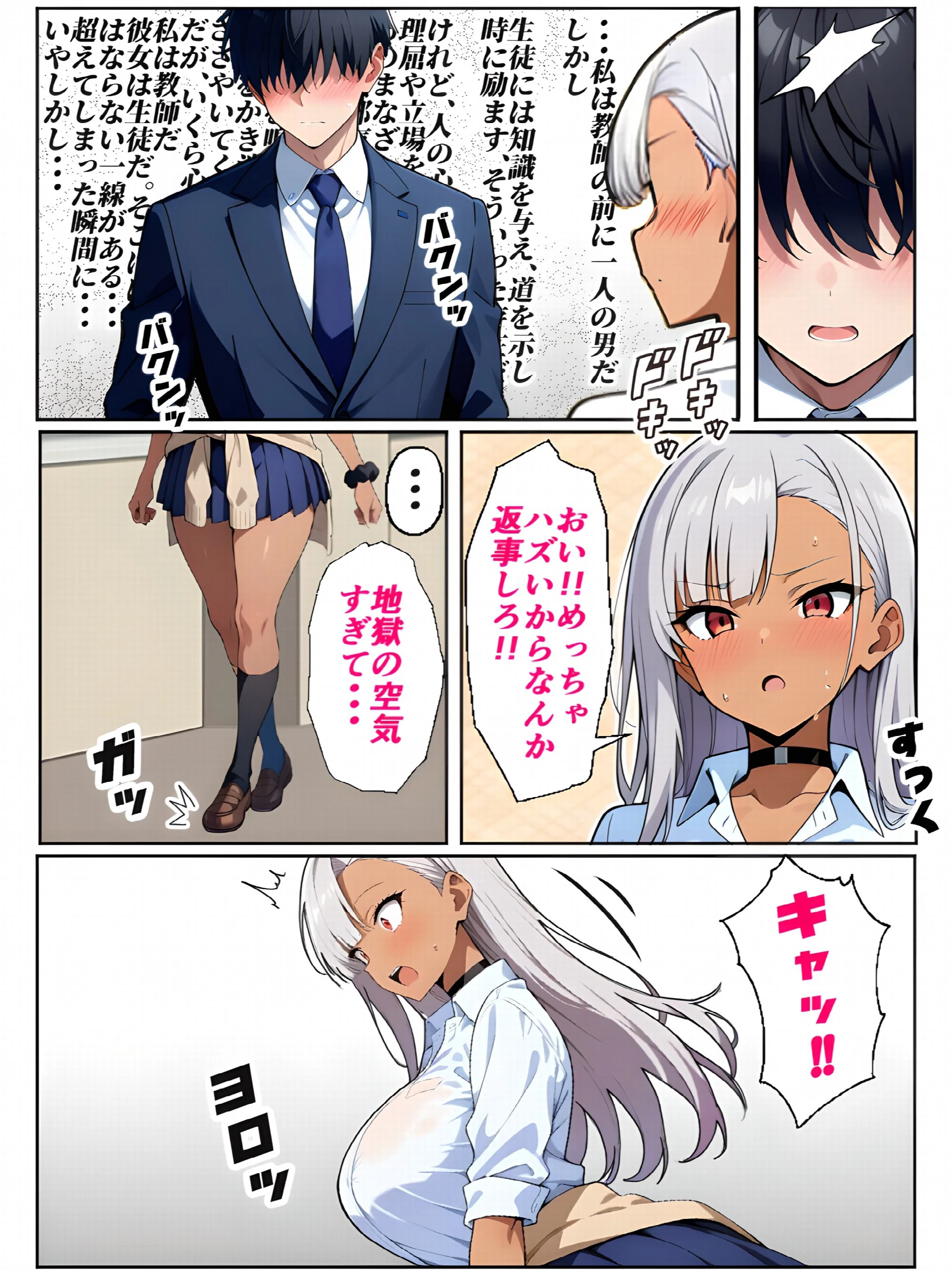 黒ギャルに進路指導ページ9