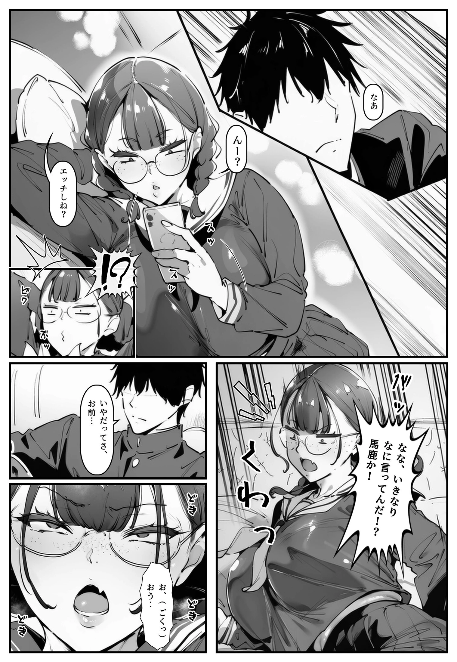 ブスなのにくっそエロい！！ページ2