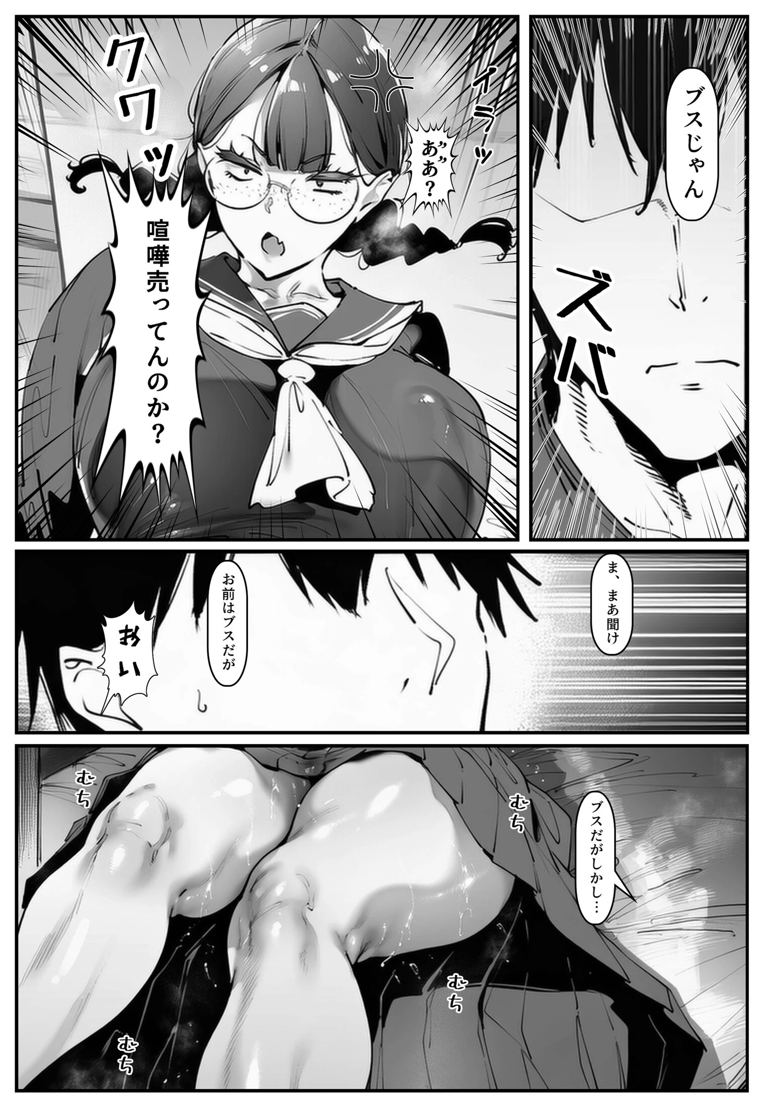 ブスなのにくっそエロい！！ページ3