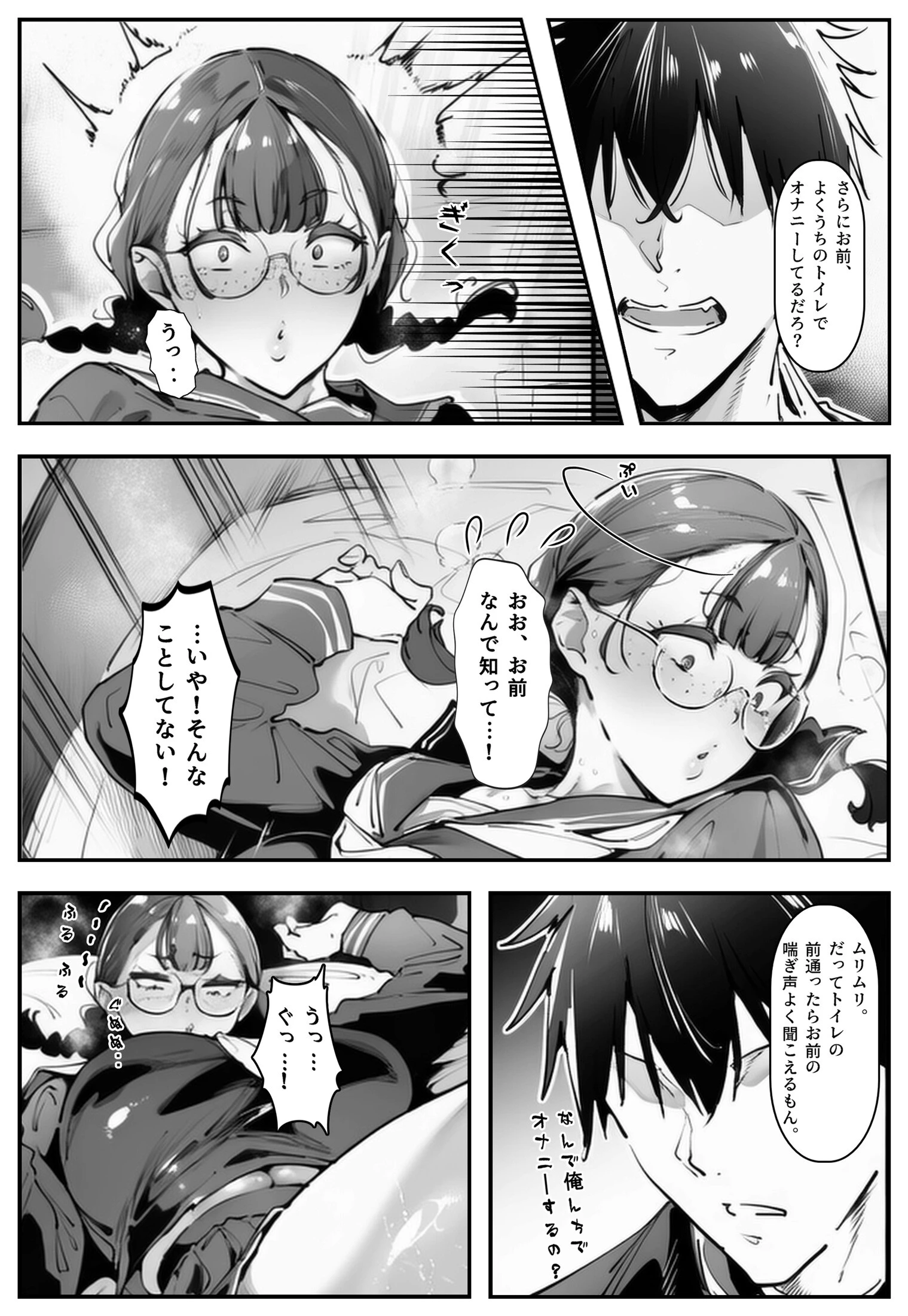 ブスなのにくっそエロい！！ページ5