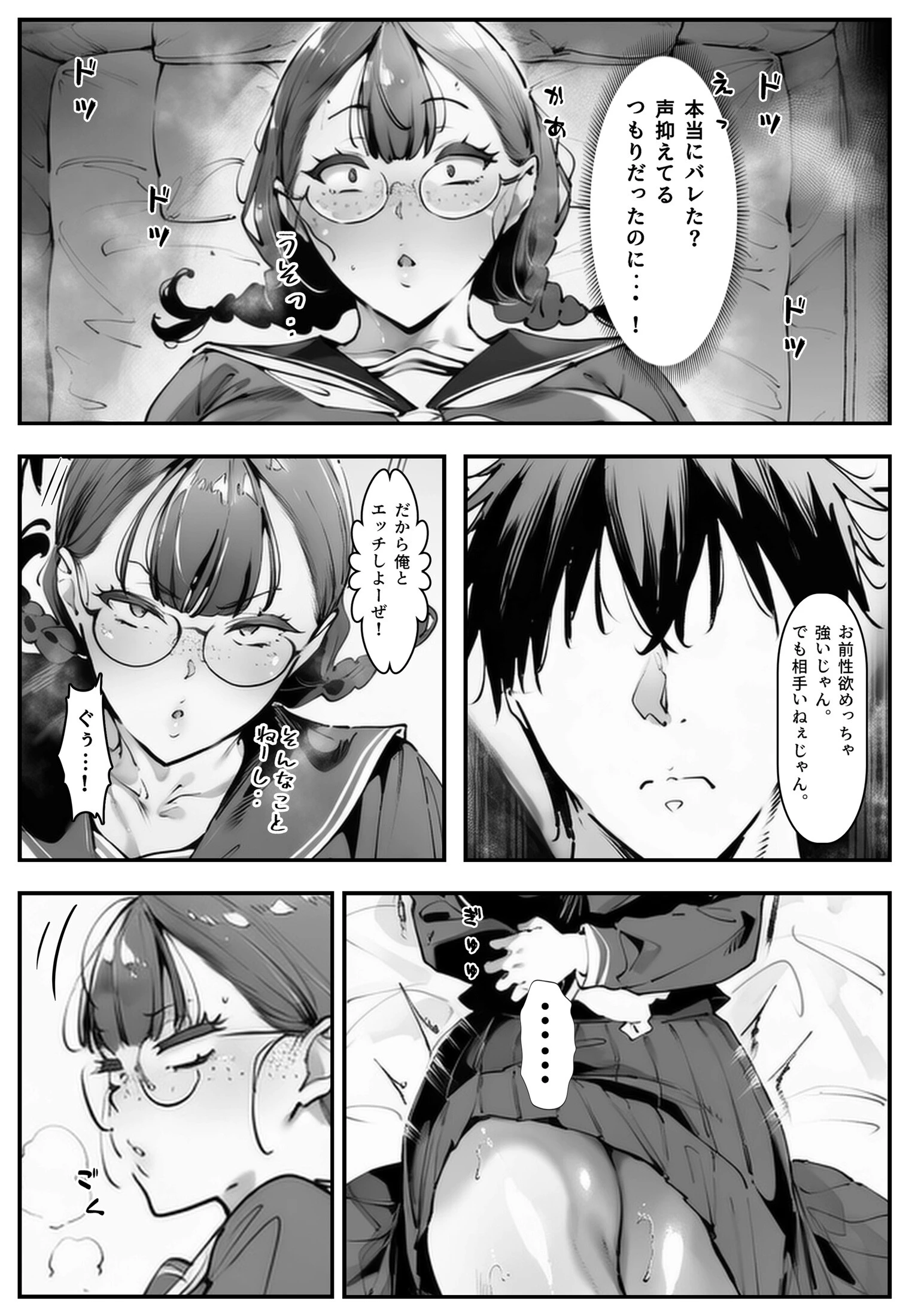 ブスなのにくっそエロい！！ページ6