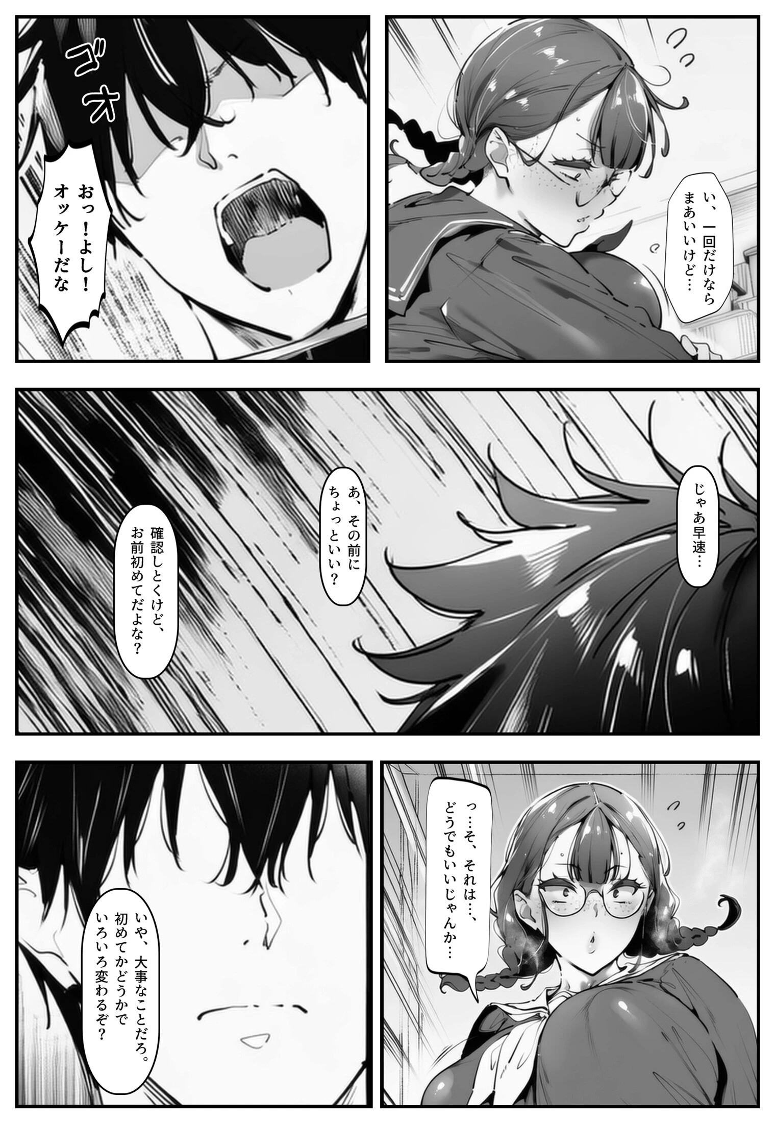 ブスなのにくっそエロい！！ページ7