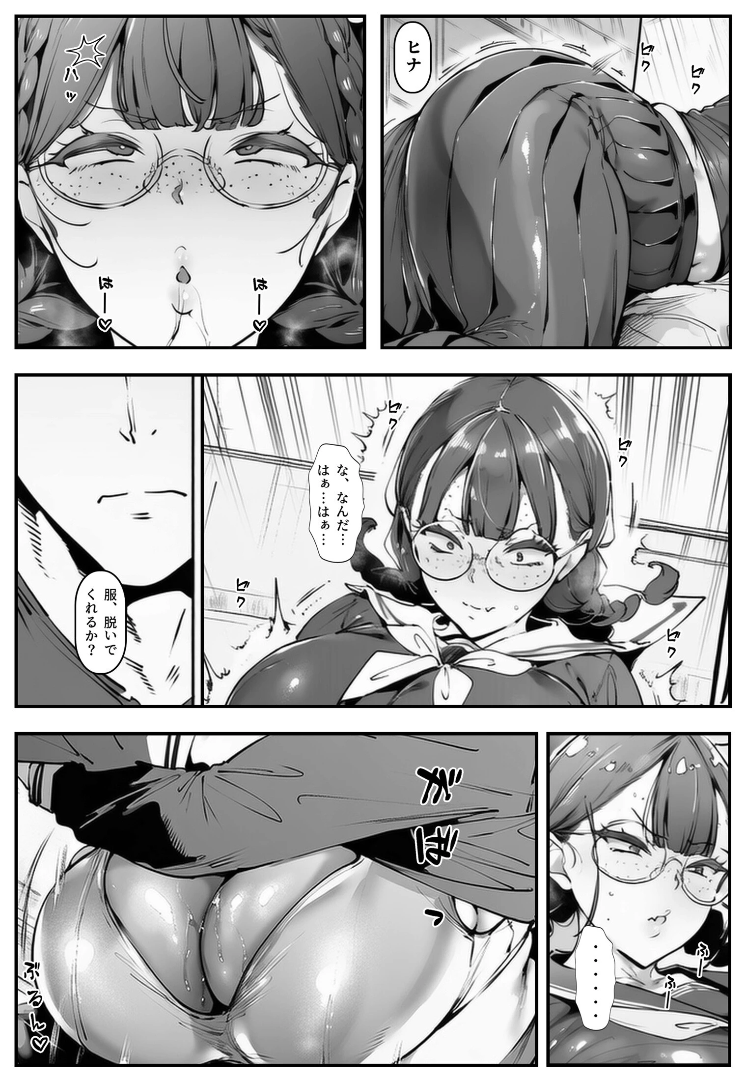 ブスなのにくっそエロい！！ページ12