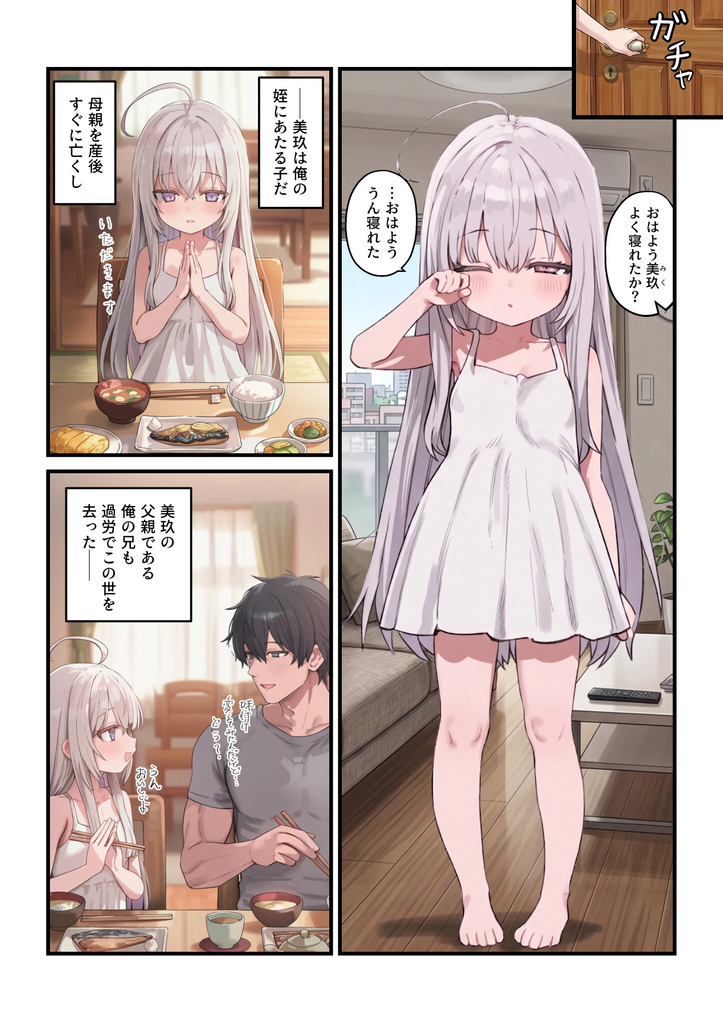 なんにもできない愛しいきみへページ3