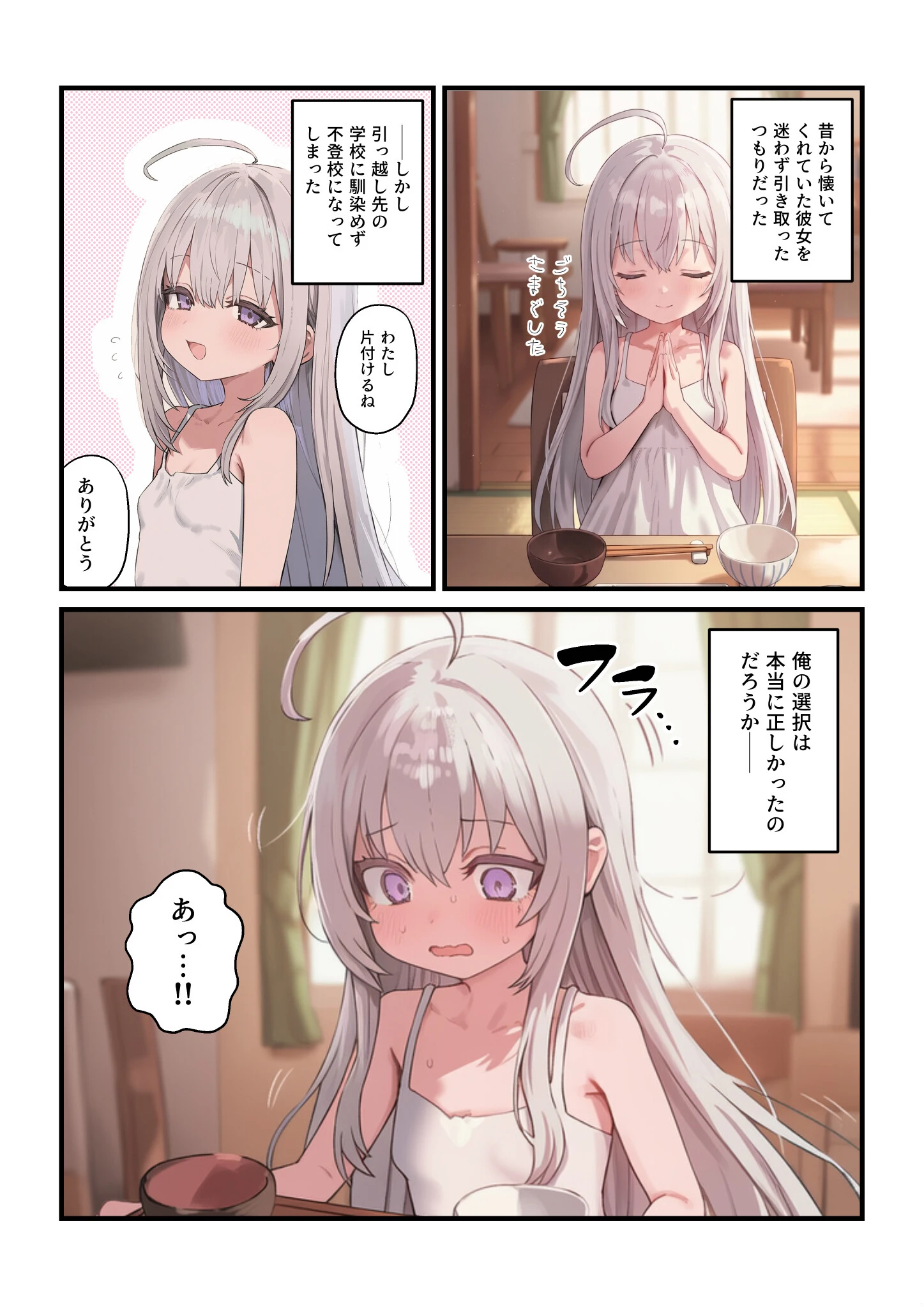 なんにもできない愛しいきみへページ4