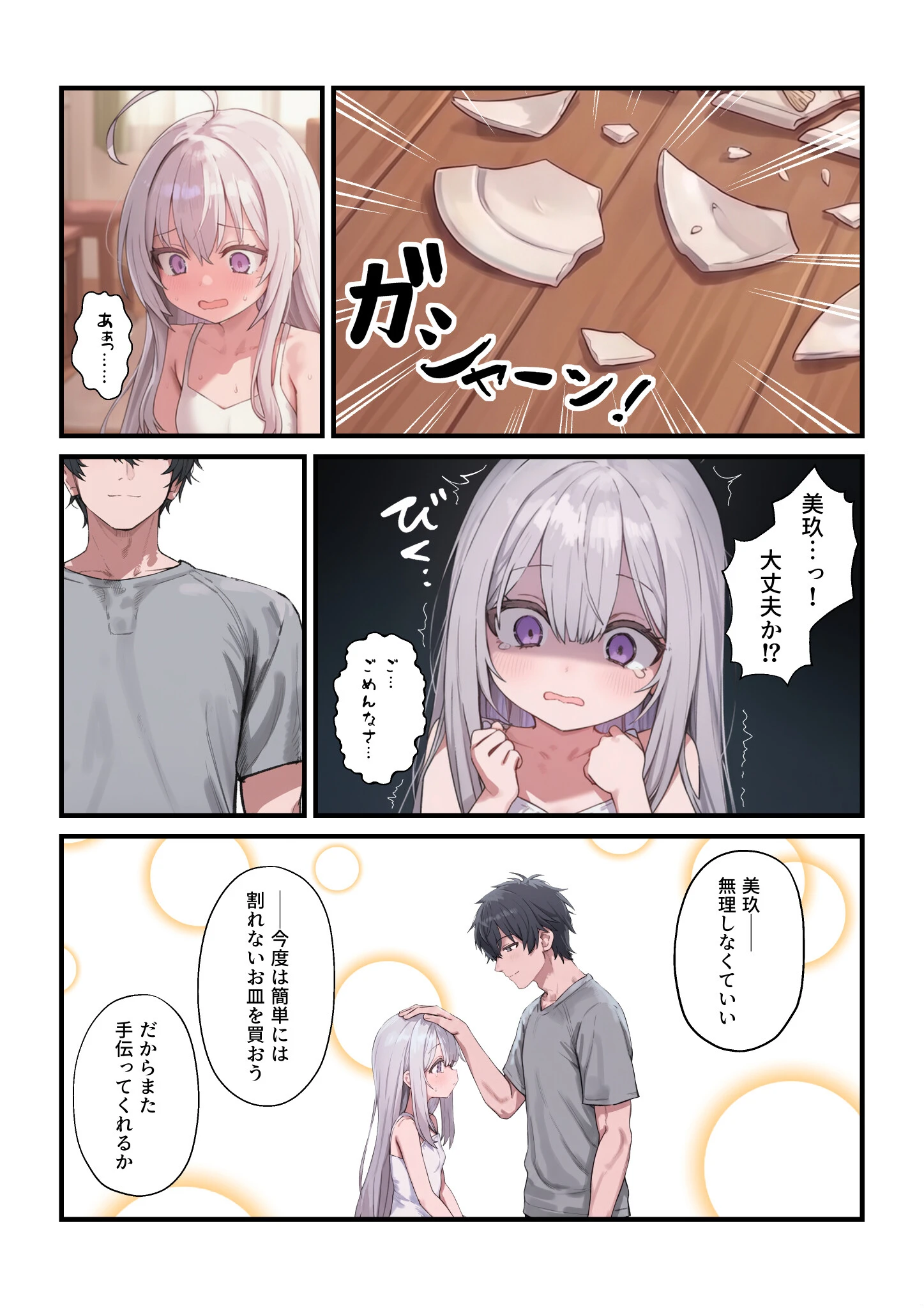 なんにもできない愛しいきみへページ5