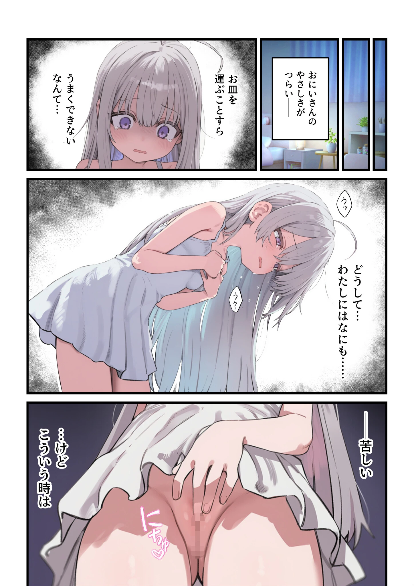 なんにもできない愛しいきみへページ6
