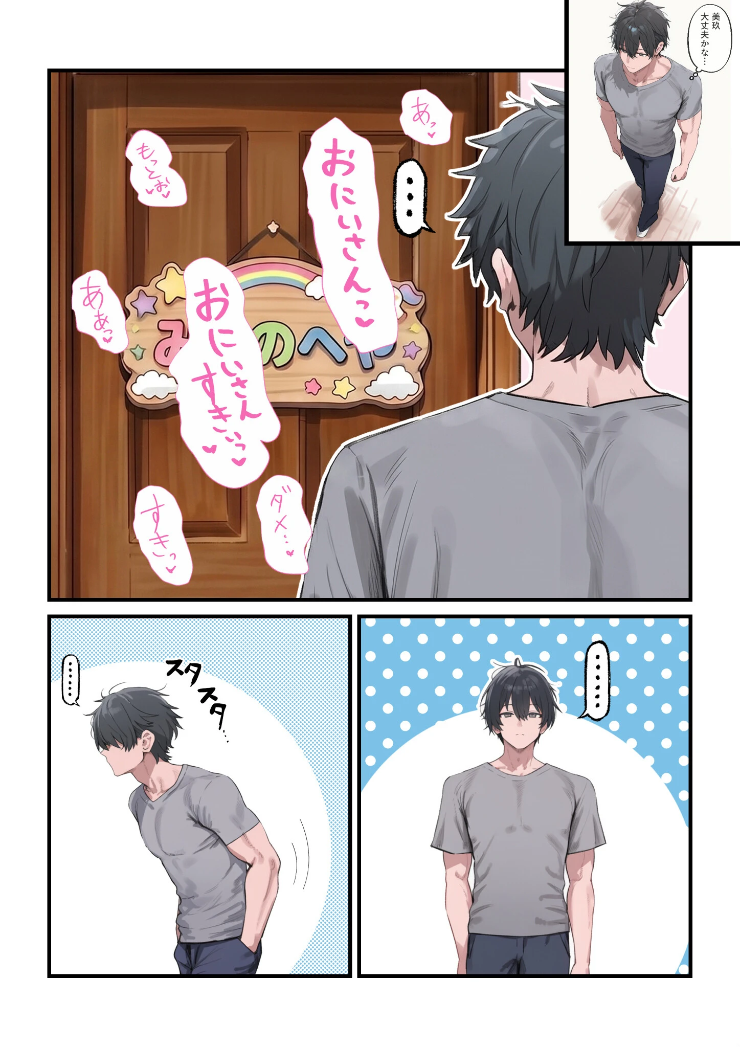 なんにもできない愛しいきみへページ8