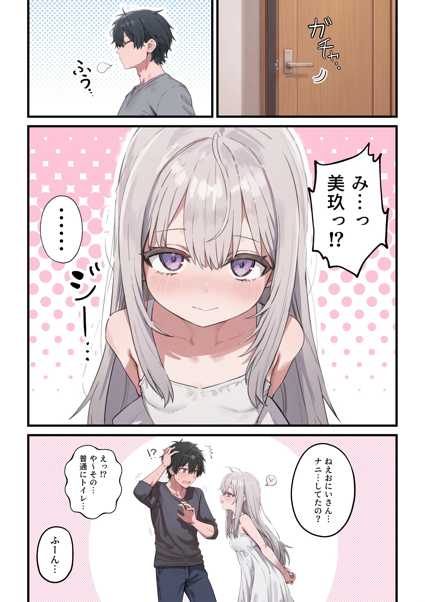 なんにもできない愛しいきみへページ12