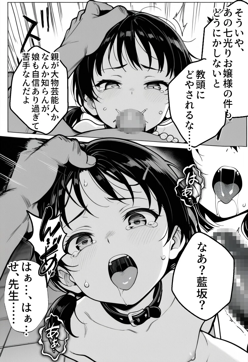 職員トイレの’小’便器〜チャイムが鳴るまで、ただの穴。ページ9