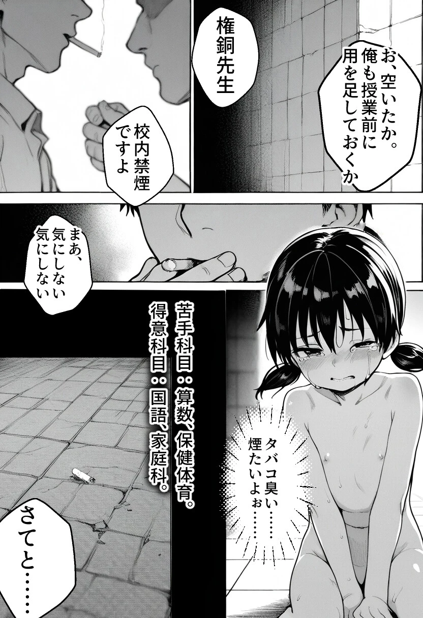 職員トイレの’小’便器〜チャイムが鳴るまで、ただの穴。ページ14