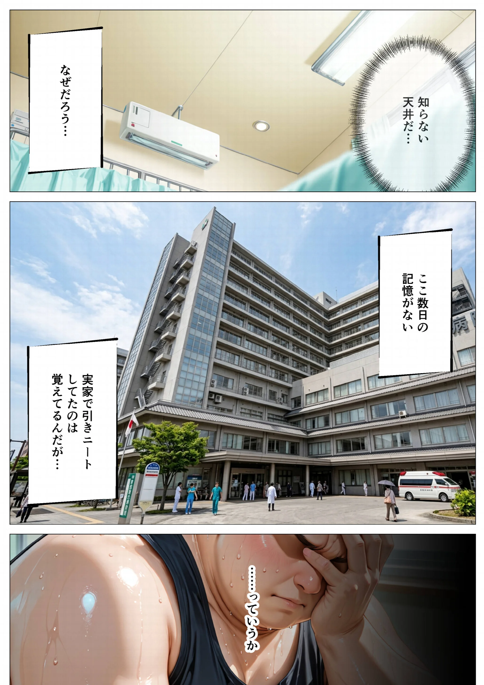 精子至上主義 〜いかなる非同意性行為も正当化される街〜ページ2
