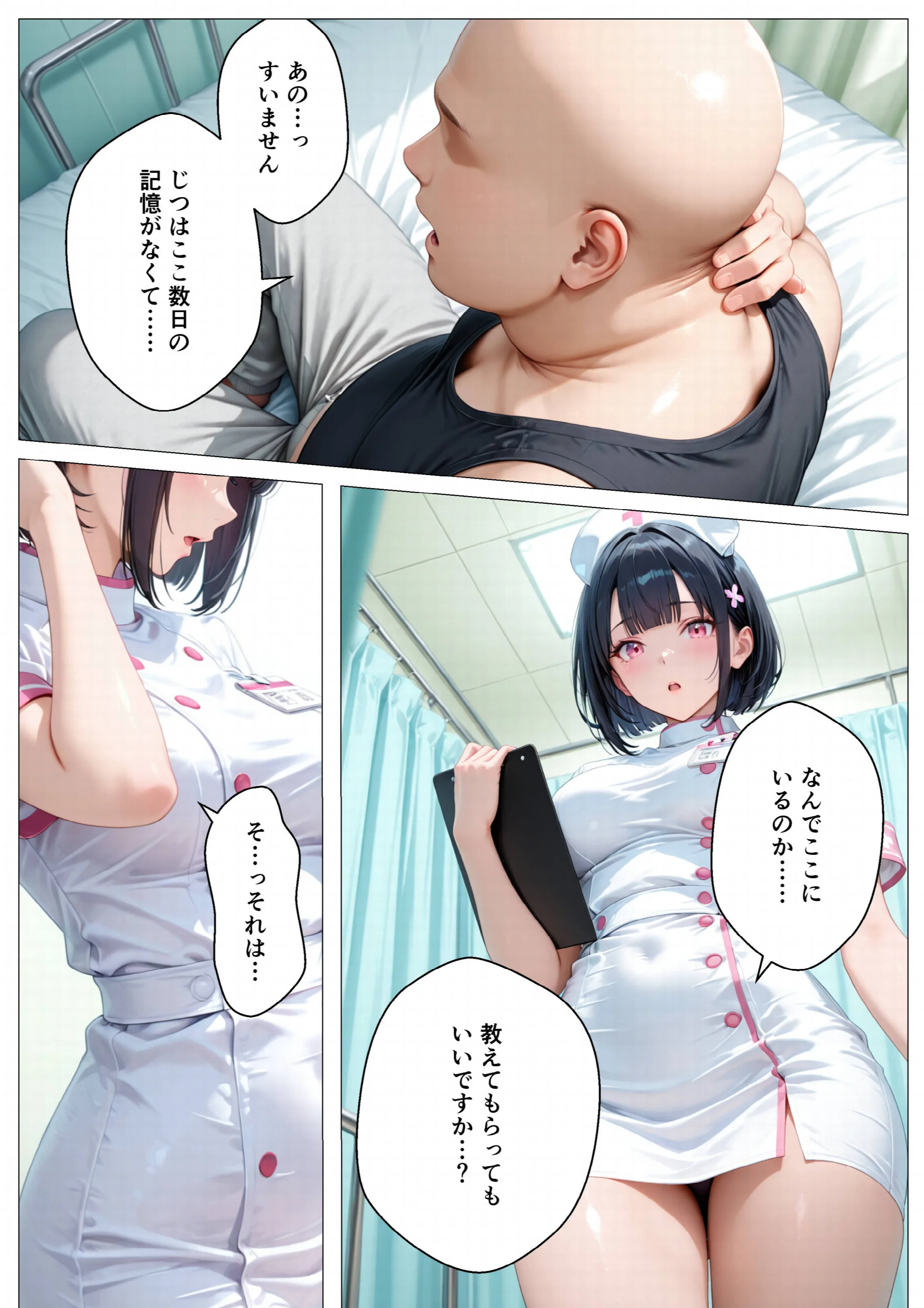 精子至上主義 〜いかなる非同意性行為も正当化される街〜ページ6