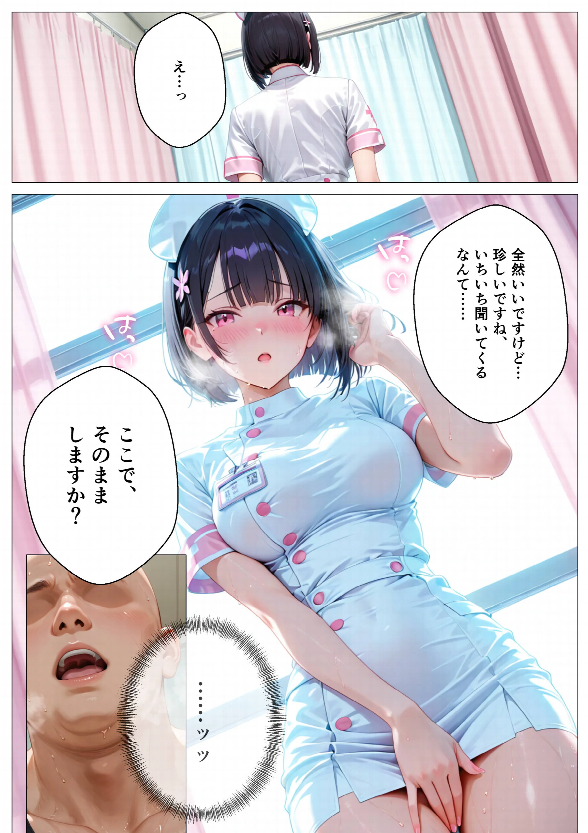 精子至上主義 〜いかなる非同意性行為も正当化される街〜ページ11