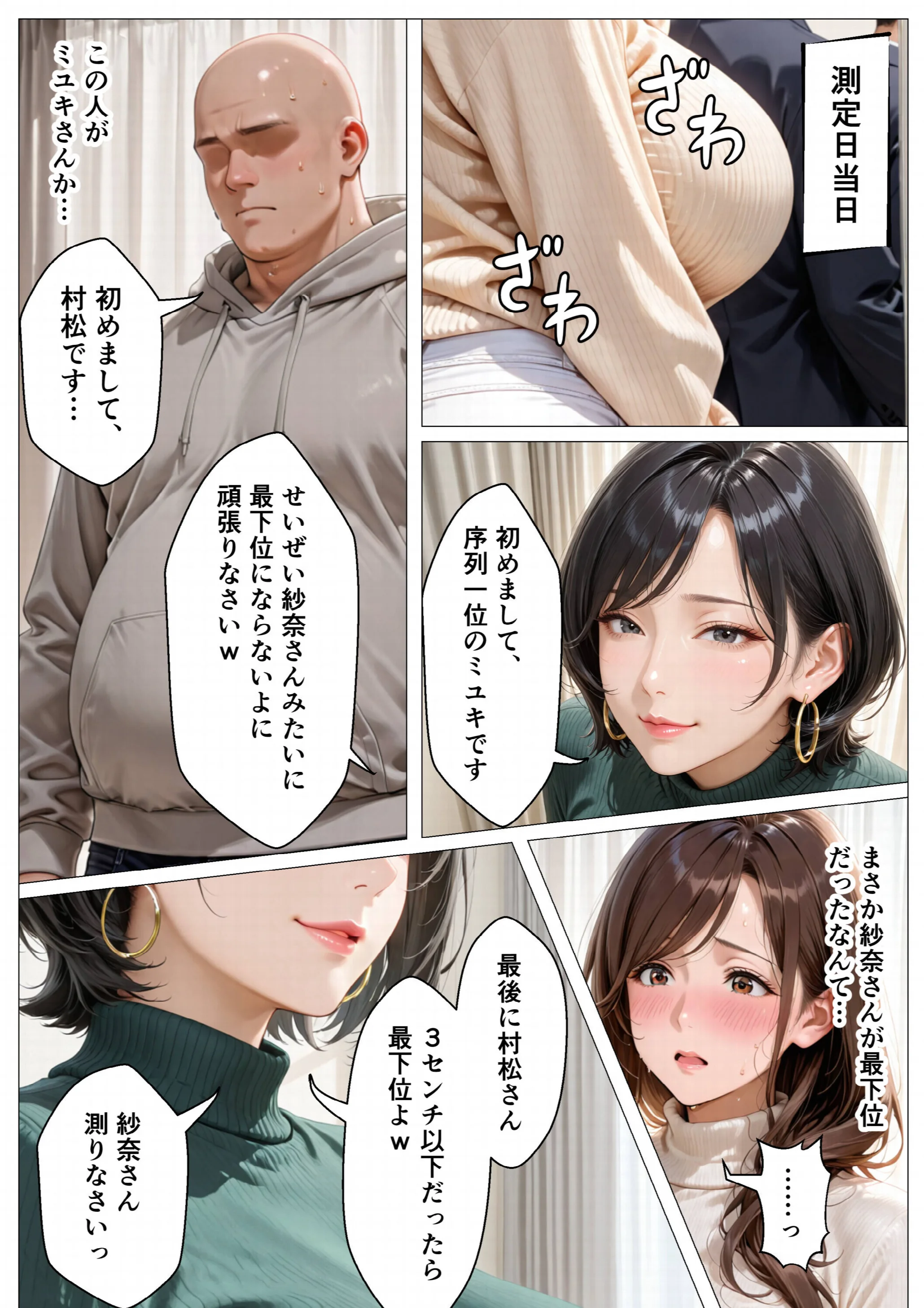 俺のアパートはチンポの長さで序列が決まる世界ページ6