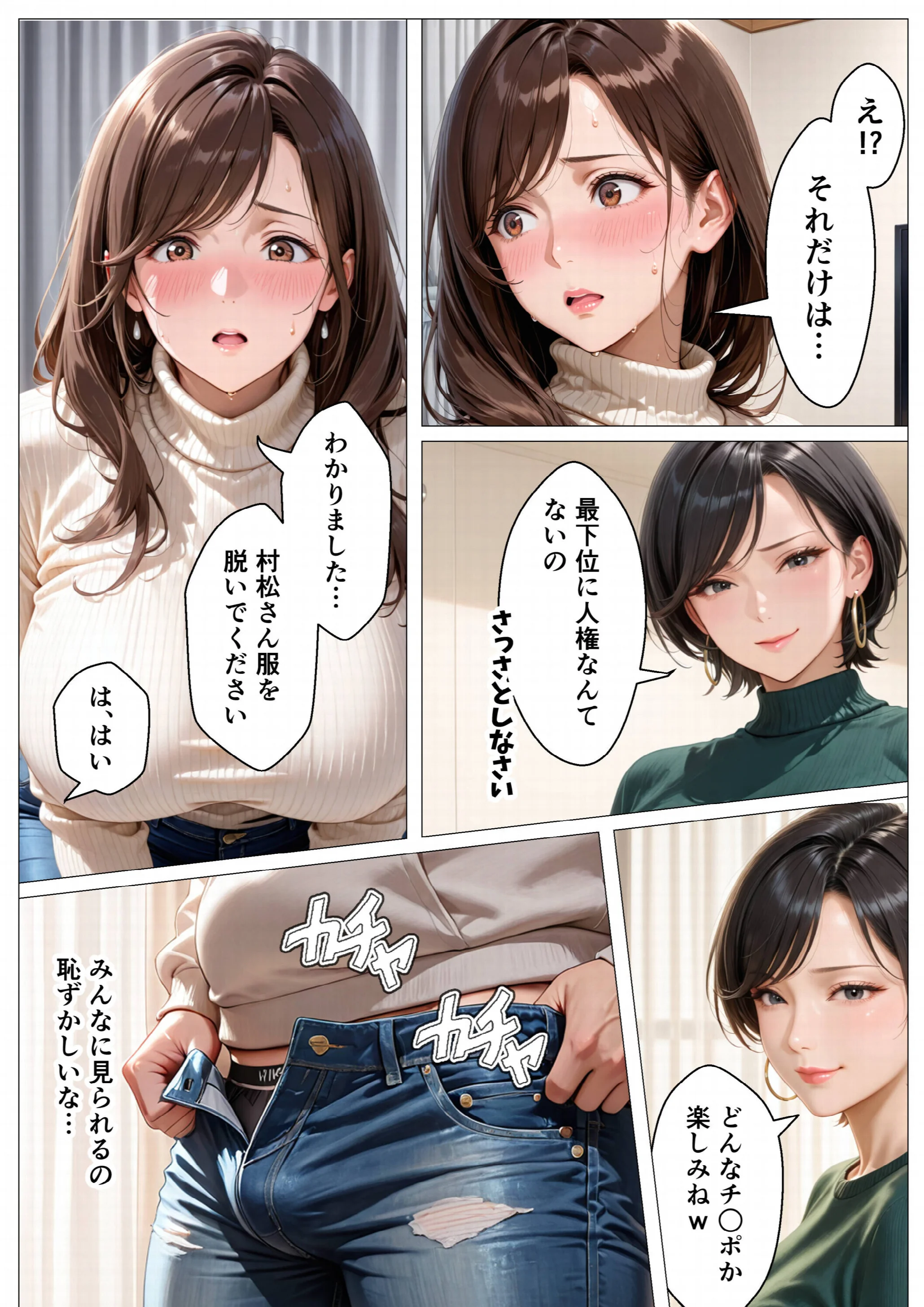 俺のアパートはチンポの長さで序列が決まる世界ページ7