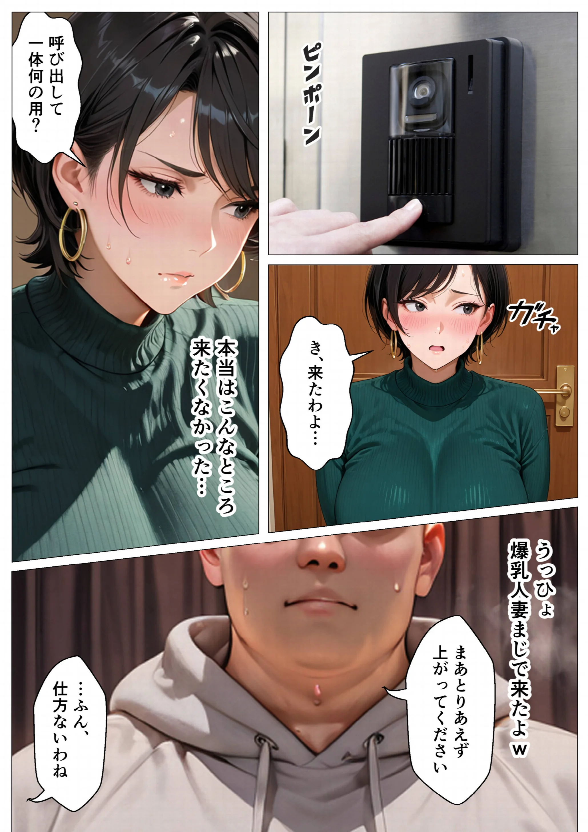 俺のアパートはチンポの長さで序列が決まる世界ページ11