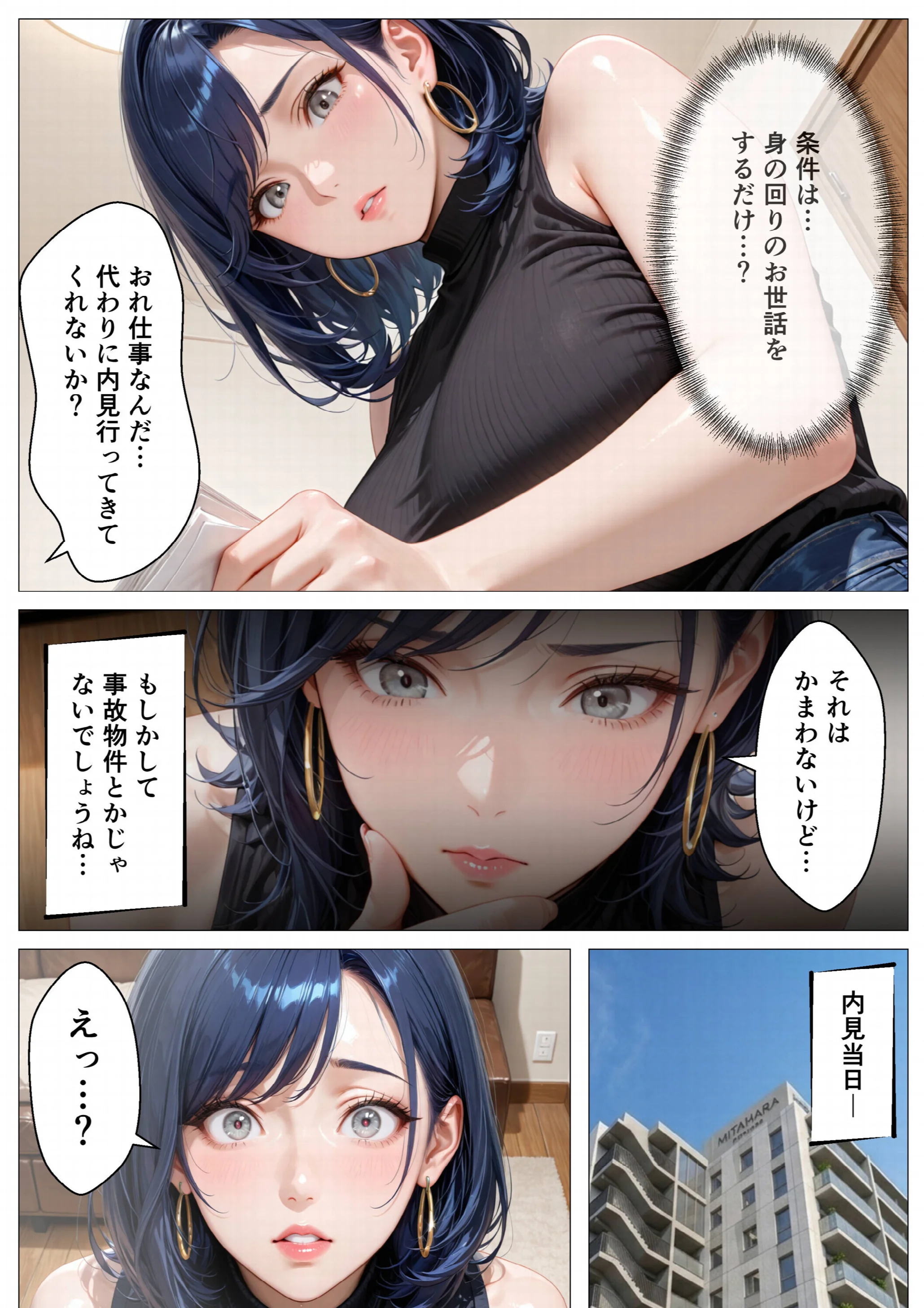 孕ませアパート 親子揃って完全に堕ちるまでページ5