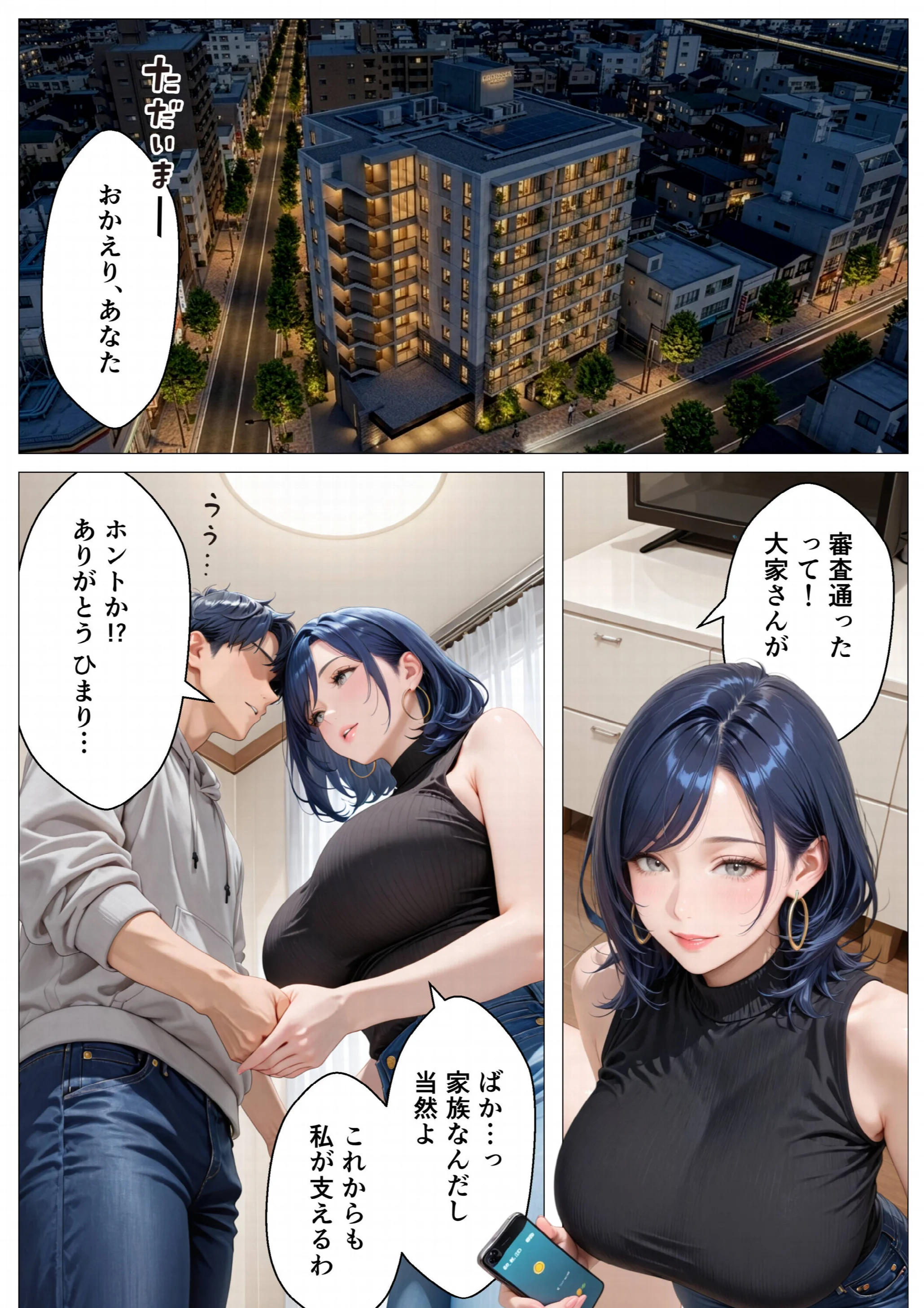 孕ませアパート 親子揃って完全に堕ちるまでページ9