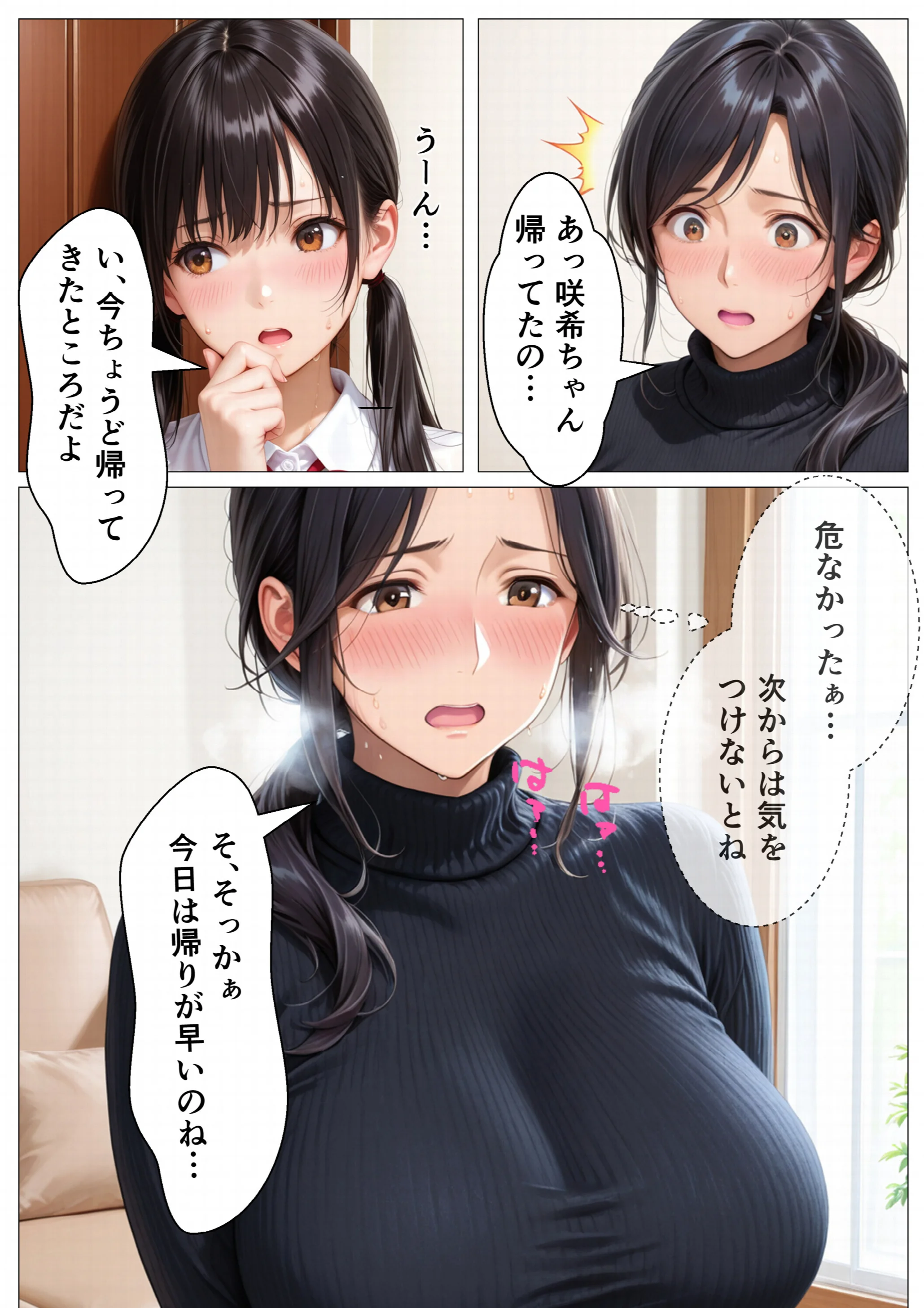 愛人（42）の娘にデカチン見せたら生ハメセックスさせられた話ページ7