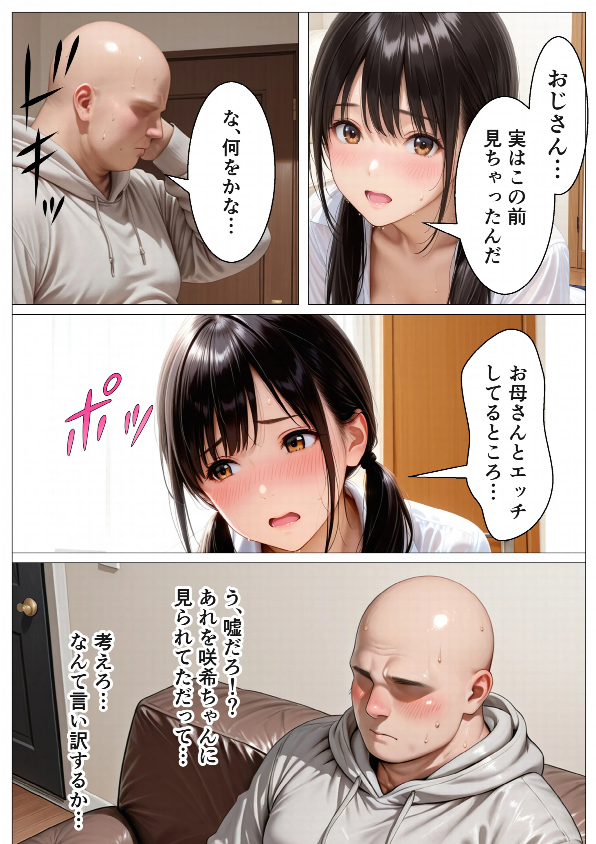 愛人（42）の娘にデカチン見せたら生ハメセックスさせられた話ページ10