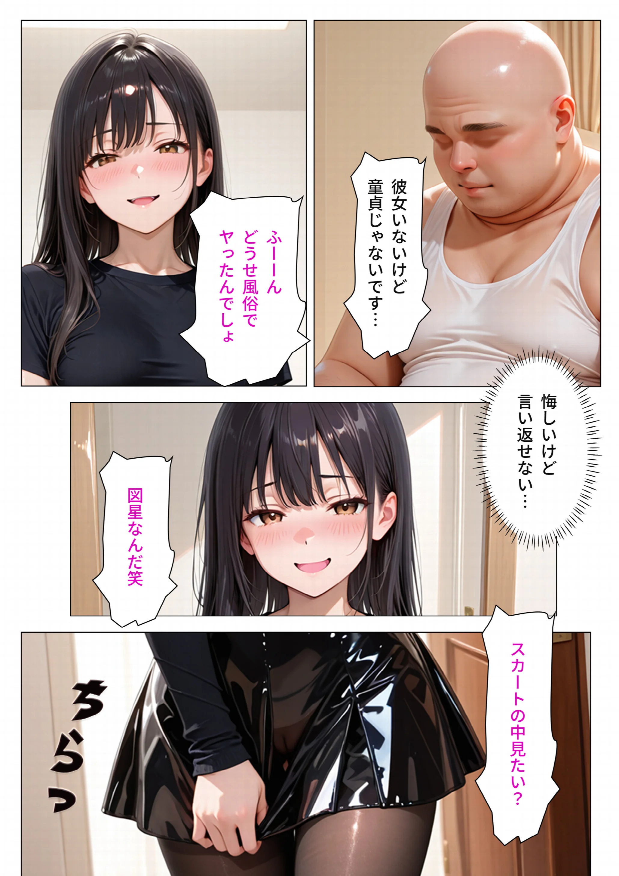 デリヘル呼んだら生意気な家庭教師が来たページ3