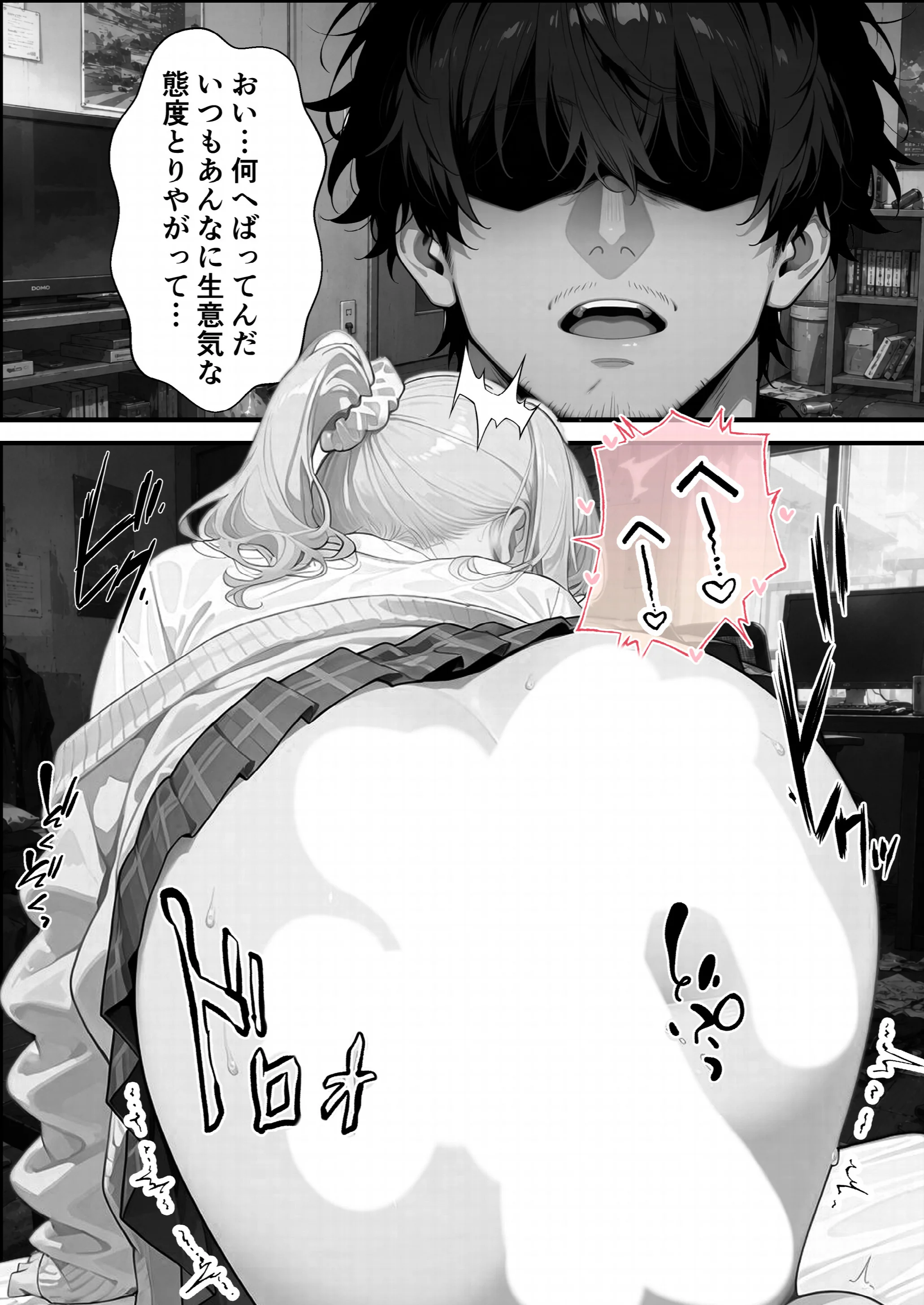 ナマイキな義妹ギャルを俺の巨根でワカらせる！