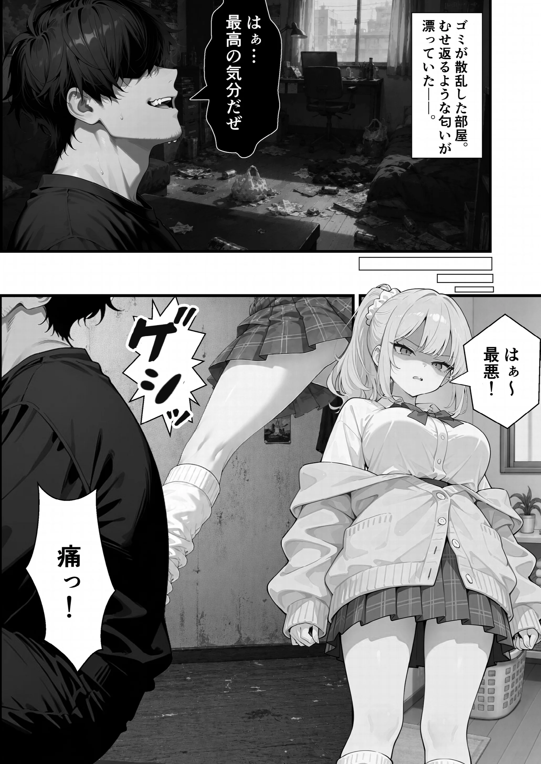 ナマイキな義妹ギャルを俺の巨根でワカらせる！ページ2